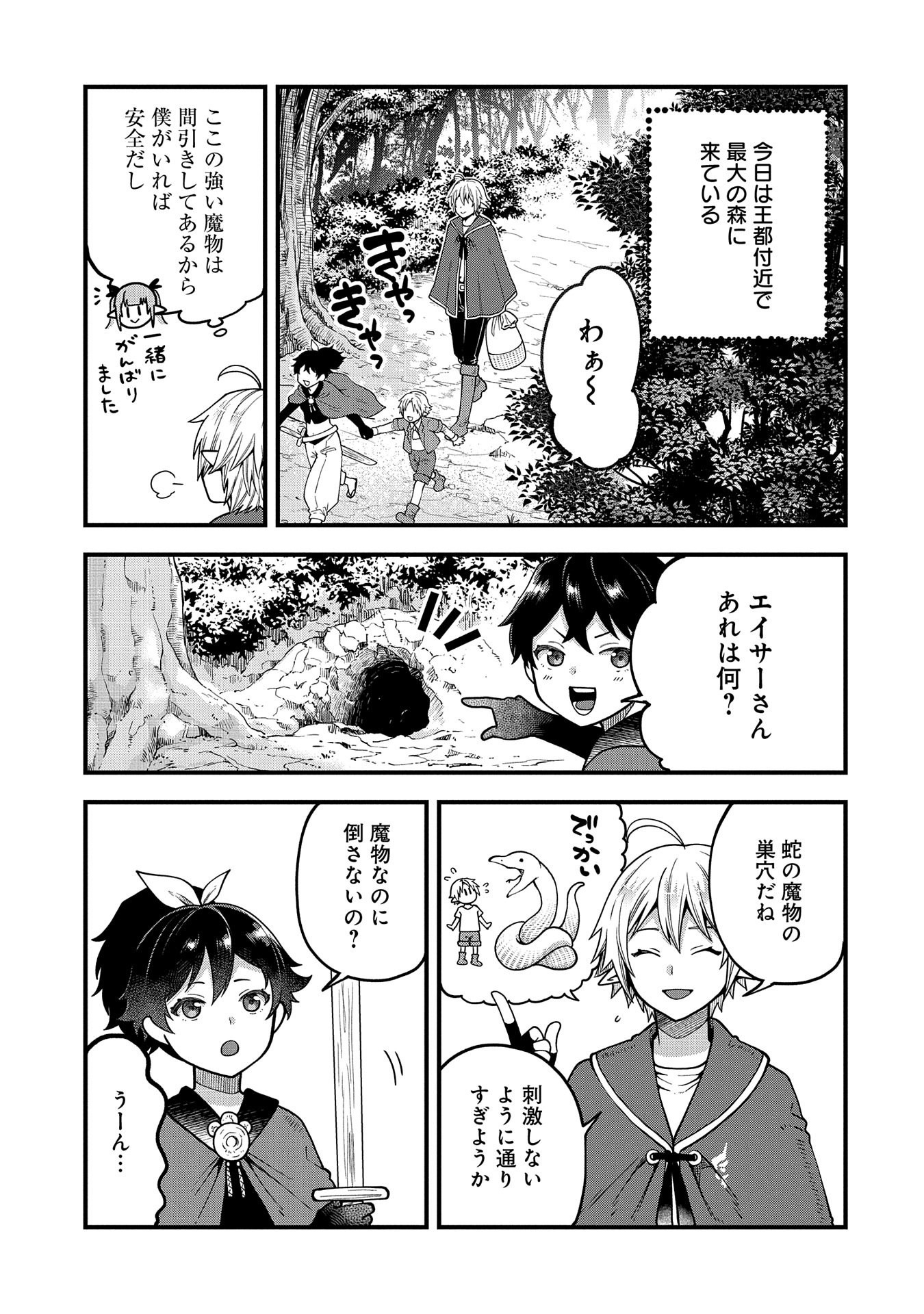 TENSEI SHITE HIGH ELF NI NARIMASHITAGA, SLOW LIFE WA 120-NEN DE AKIMASHITA - raw - Chapter 14 - https://jpdd.ccdd.to/JPDD/tenseishitehighelfninarimashitagaslowlifewa120nendeakimashita/207175/bsqhn31cpv4.jpg