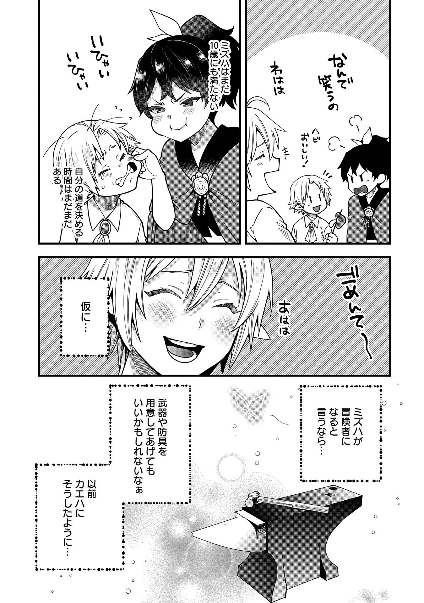 TENSEI SHITE HIGH ELF NI NARIMASHITAGA, SLOW LIFE WA 120-NEN DE AKIMASHITA - raw - Chapter 14 - https://jpdd.ccdd.to/JPDD/tenseishitehighelfninarimashitagaslowlifewa120nendeakimashita/207175/dhrbrs0e0yx.jpg