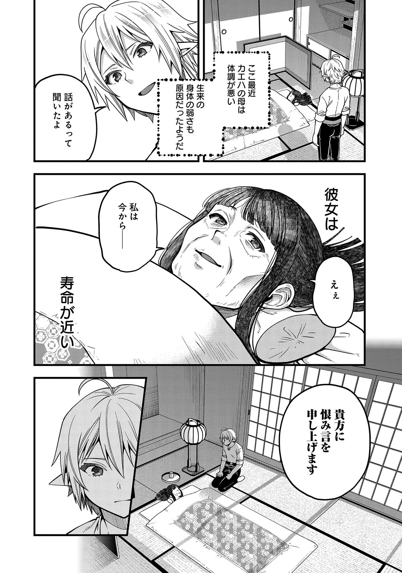 TENSEI SHITE HIGH ELF NI NARIMASHITAGA, SLOW LIFE WA 120-NEN DE AKIMASHITA - raw - Chapter 14 - https://jpdd.ccdd.to/JPDD/tenseishitehighelfninarimashitagaslowlifewa120nendeakimashita/207175/e4doireiolw.jpg