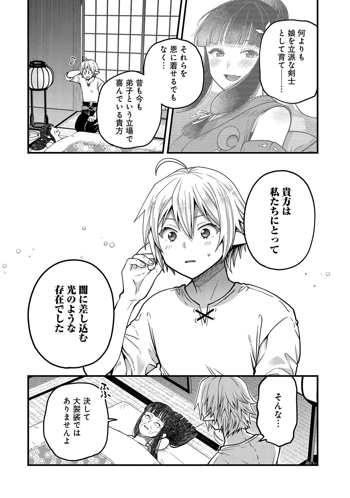 TENSEI SHITE HIGH ELF NI NARIMASHITAGA, SLOW LIFE WA 120-NEN DE AKIMASHITA - raw - Chapter 14 - https://jpdd.ccdd.to/JPDD/tenseishitehighelfninarimashitagaslowlifewa120nendeakimashita/207175/eb3xfax1vhd.jpg