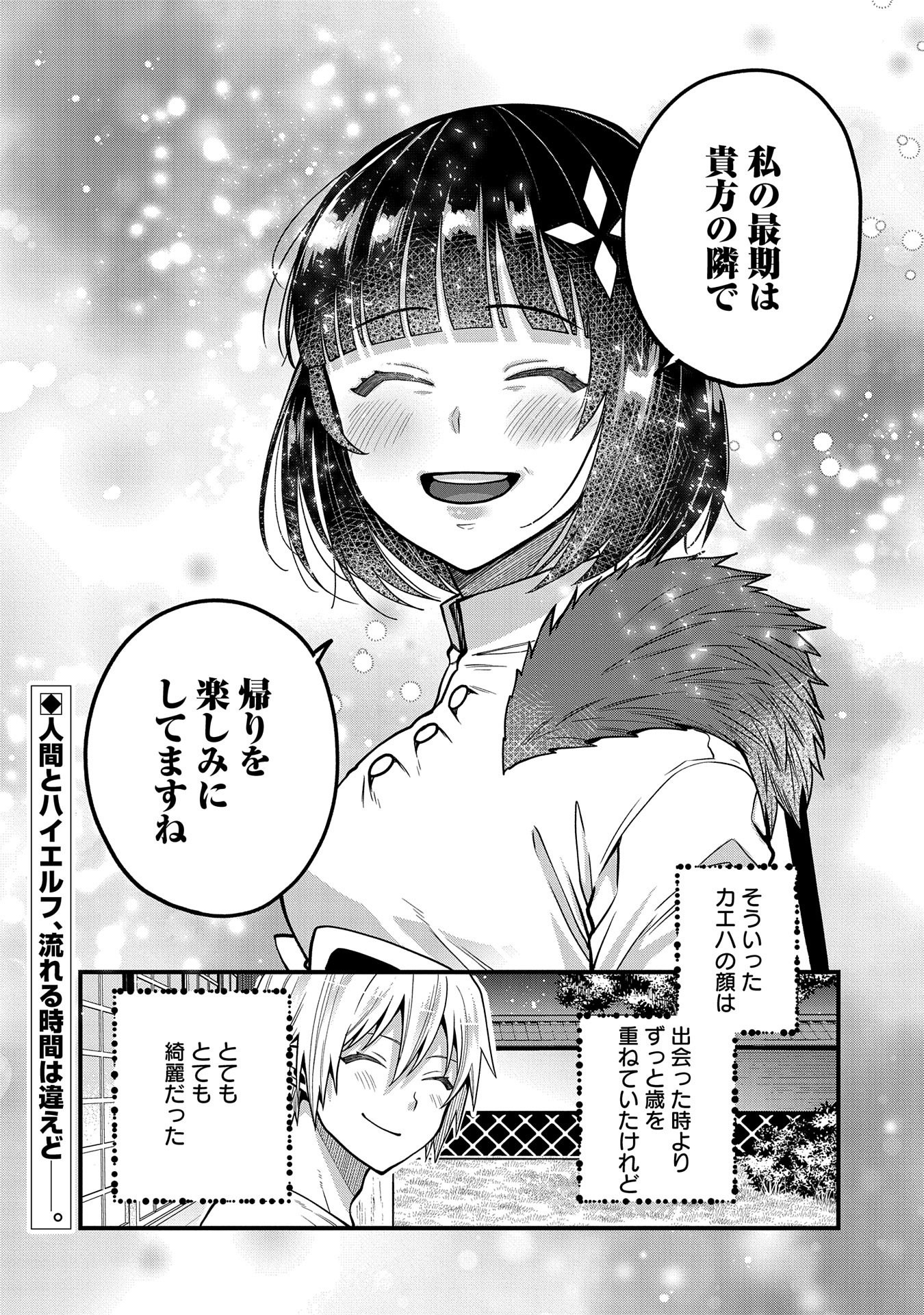 TENSEI SHITE HIGH ELF NI NARIMASHITAGA, SLOW LIFE WA 120-NEN DE AKIMASHITA - raw - Chapter 14 - https://jpdd.ccdd.to/JPDD/tenseishitehighelfninarimashitagaslowlifewa120nendeakimashita/207175/fha352nkenj.jpg