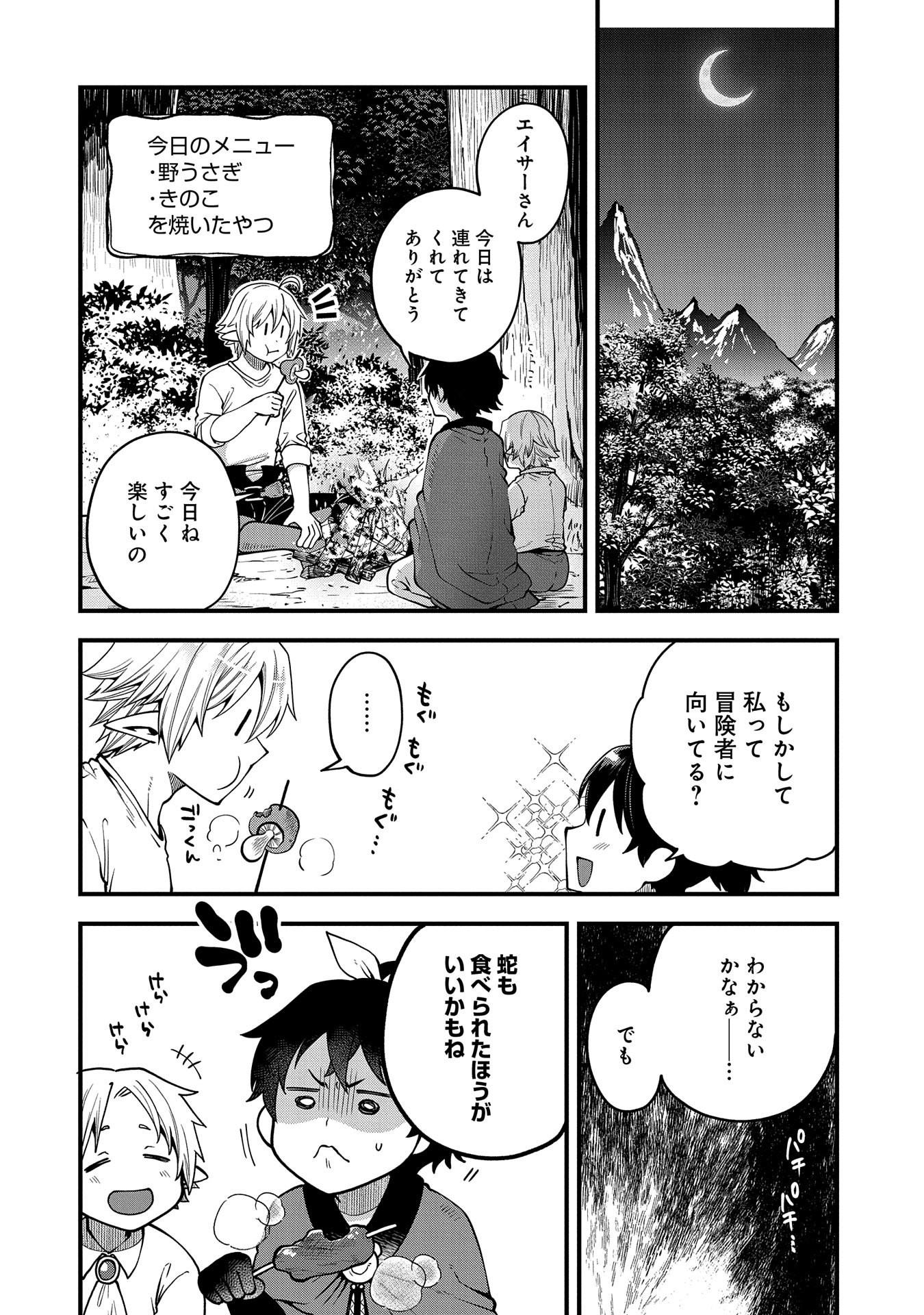 TENSEI SHITE HIGH ELF NI NARIMASHITAGA, SLOW LIFE WA 120-NEN DE AKIMASHITA - raw - Chapter 14 - https://jpdd.ccdd.to/JPDD/tenseishitehighelfninarimashitagaslowlifewa120nendeakimashita/207175/fvdprxt410u.jpg