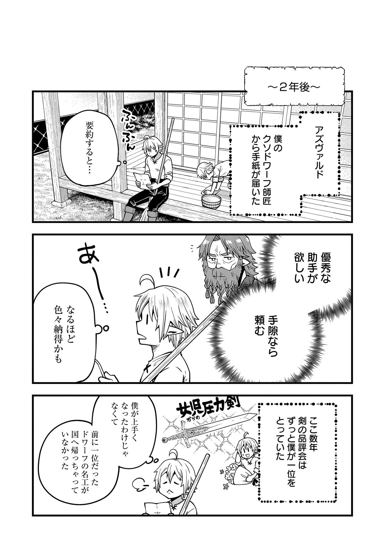 TENSEI SHITE HIGH ELF NI NARIMASHITAGA, SLOW LIFE WA 120-NEN DE AKIMASHITA - raw - Chapter 14 - https://jpdd.ccdd.to/JPDD/tenseishitehighelfninarimashitagaslowlifewa120nendeakimashita/207175/govsfs2df3q.jpg