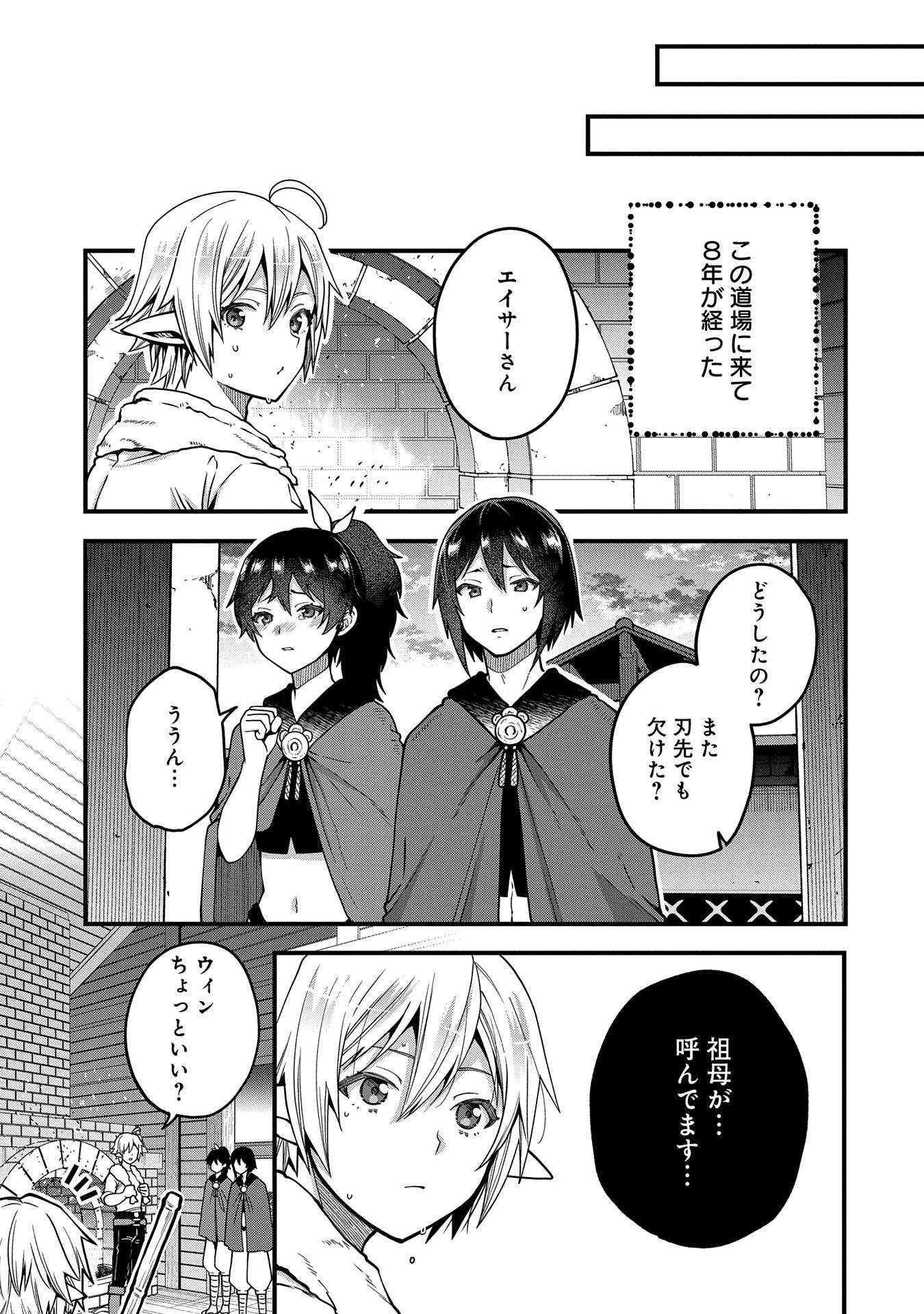TENSEI SHITE HIGH ELF NI NARIMASHITAGA, SLOW LIFE WA 120-NEN DE AKIMASHITA - raw - Chapter 14 - https://jpdd.ccdd.to/JPDD/tenseishitehighelfninarimashitagaslowlifewa120nendeakimashita/207175/i3antuppo35.jpg