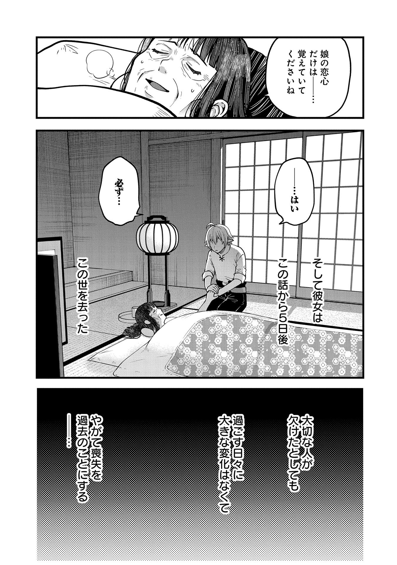TENSEI SHITE HIGH ELF NI NARIMASHITAGA, SLOW LIFE WA 120-NEN DE AKIMASHITA - raw - Chapter 14 - https://jpdd.ccdd.to/JPDD/tenseishitehighelfninarimashitagaslowlifewa120nendeakimashita/207175/iyyavu1mclq.jpg