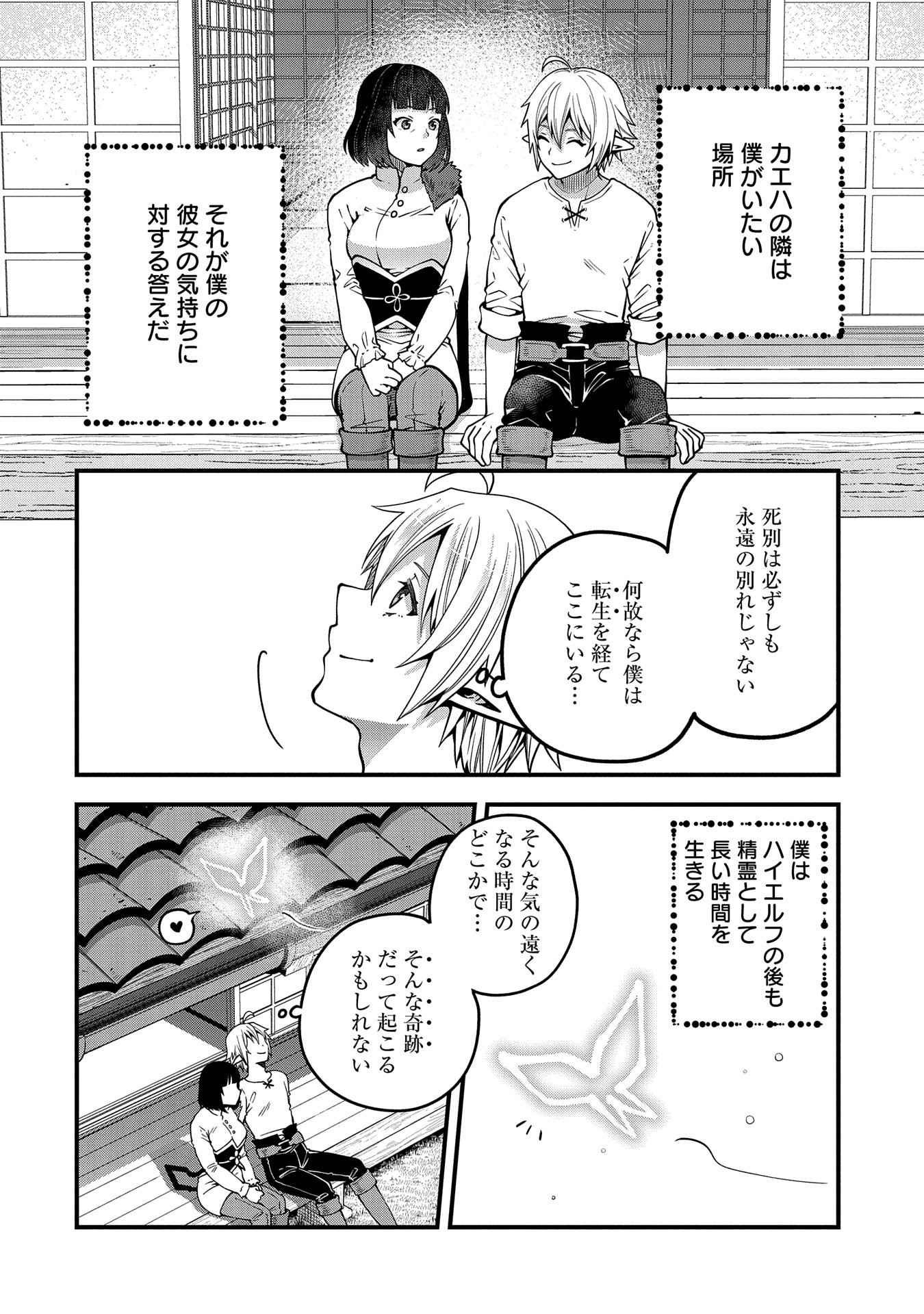 TENSEI SHITE HIGH ELF NI NARIMASHITAGA, SLOW LIFE WA 120-NEN DE AKIMASHITA - raw - Chapter 14 - https://jpdd.ccdd.to/JPDD/tenseishitehighelfninarimashitagaslowlifewa120nendeakimashita/207175/jdofw3j5stq.jpg