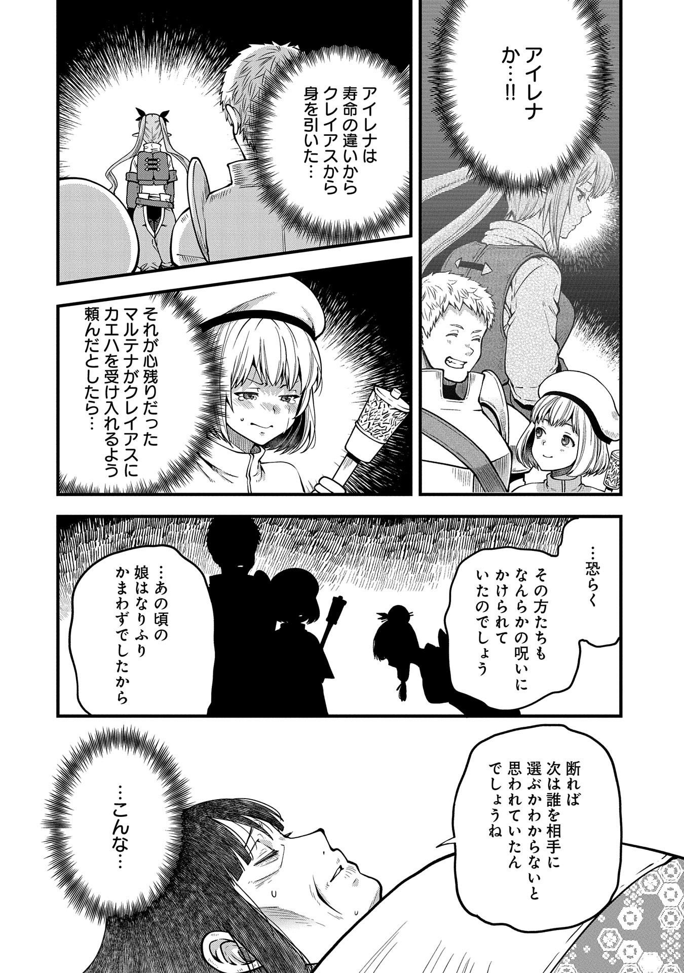 TENSEI SHITE HIGH ELF NI NARIMASHITAGA, SLOW LIFE WA 120-NEN DE AKIMASHITA - raw - Chapter 14 - https://jpdd.ccdd.to/JPDD/tenseishitehighelfninarimashitagaslowlifewa120nendeakimashita/207175/kzttgxtdiax.jpg