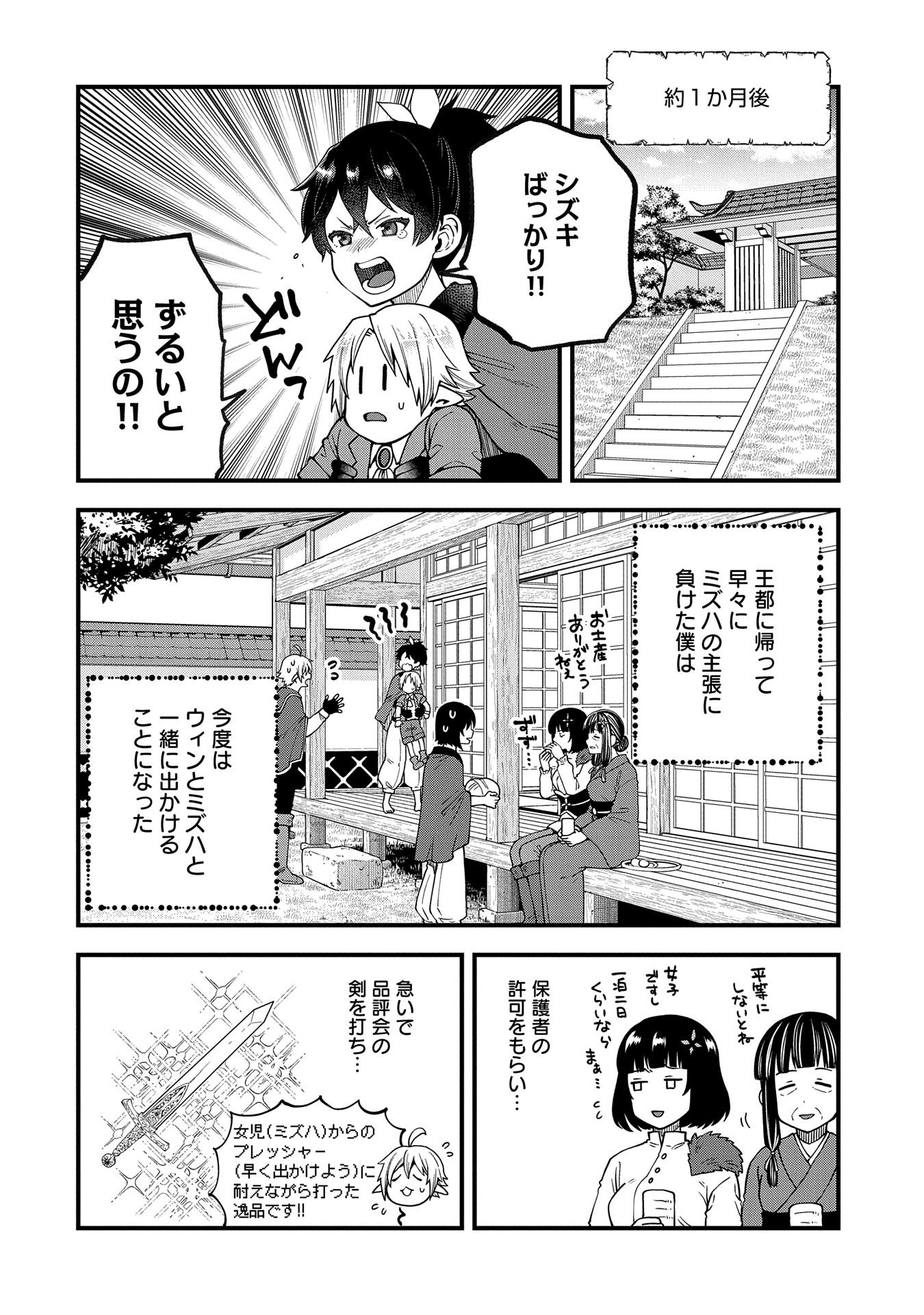 TENSEI SHITE HIGH ELF NI NARIMASHITAGA, SLOW LIFE WA 120-NEN DE AKIMASHITA - raw - Chapter 14 - https://jpdd.ccdd.to/JPDD/tenseishitehighelfninarimashitagaslowlifewa120nendeakimashita/207175/l3ltcs22e4j.jpg