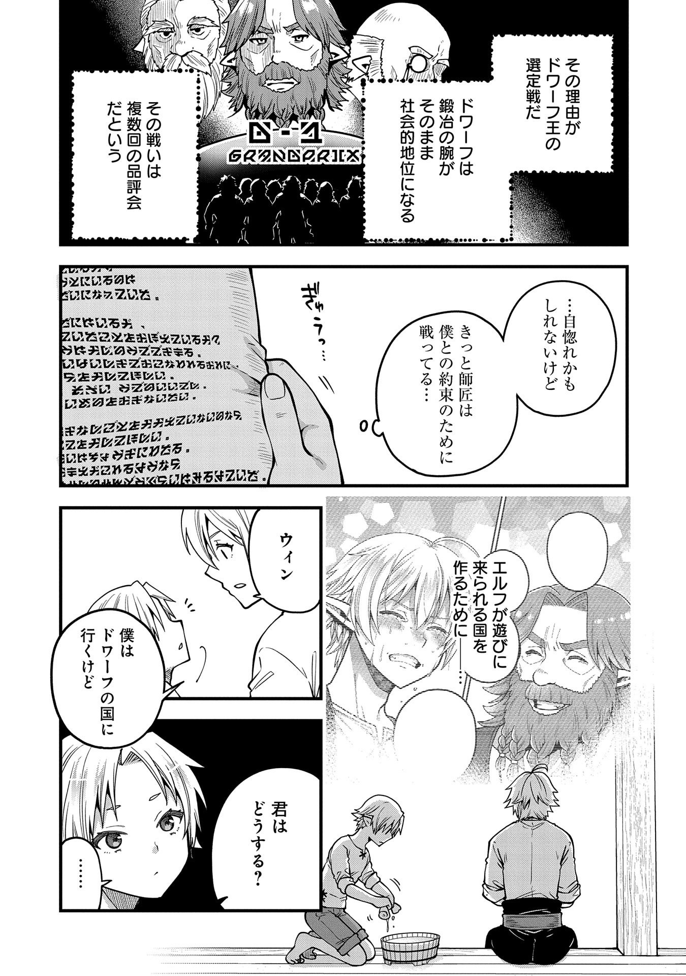 TENSEI SHITE HIGH ELF NI NARIMASHITAGA, SLOW LIFE WA 120-NEN DE AKIMASHITA - raw - Chapter 14 - https://jpdd.ccdd.to/JPDD/tenseishitehighelfninarimashitagaslowlifewa120nendeakimashita/207175/lvdiyd3zldq.jpg