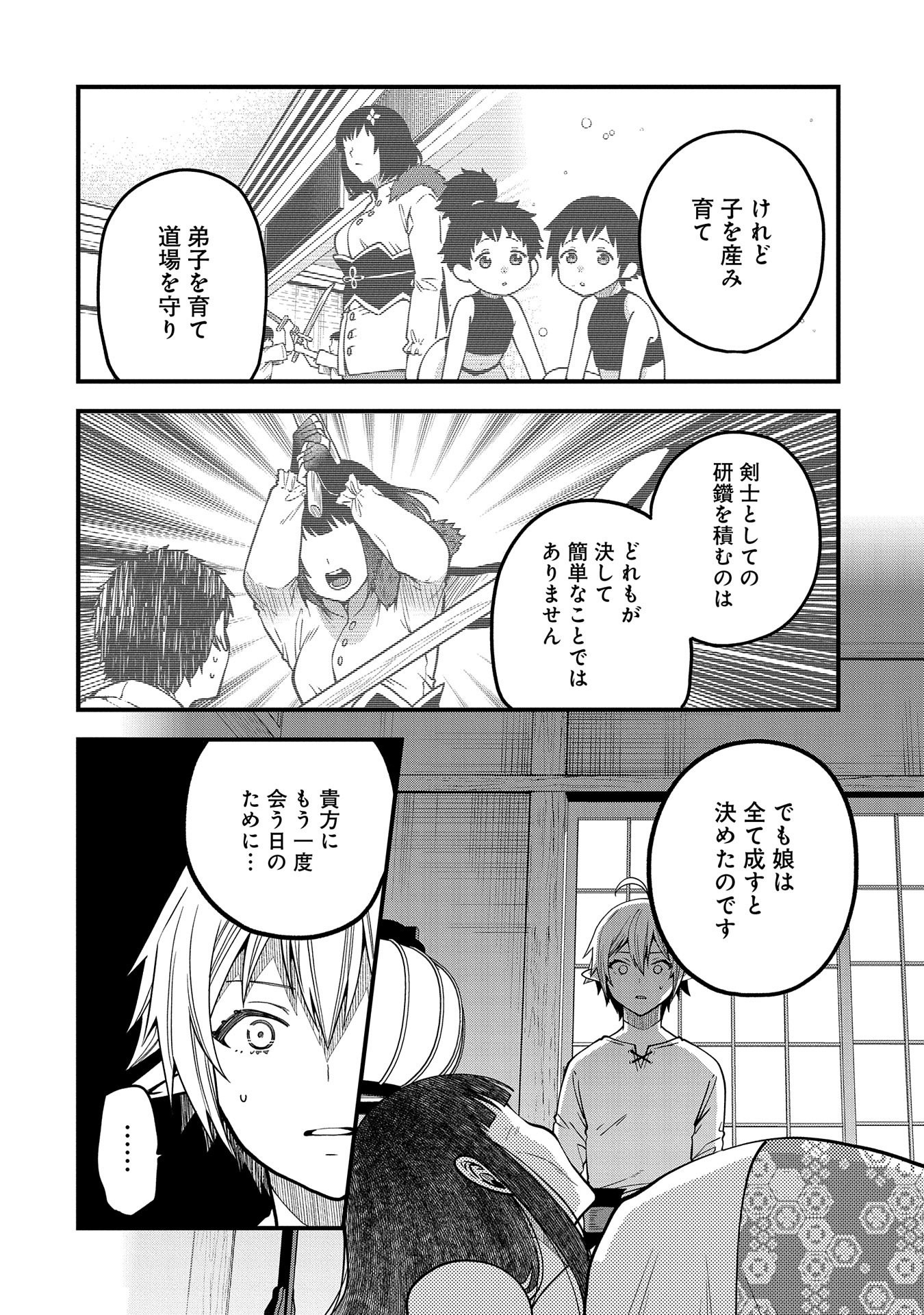 TENSEI SHITE HIGH ELF NI NARIMASHITAGA, SLOW LIFE WA 120-NEN DE AKIMASHITA - raw - Chapter 14 - https://jpdd.ccdd.to/JPDD/tenseishitehighelfninarimashitagaslowlifewa120nendeakimashita/207175/my2otygxivx.jpg