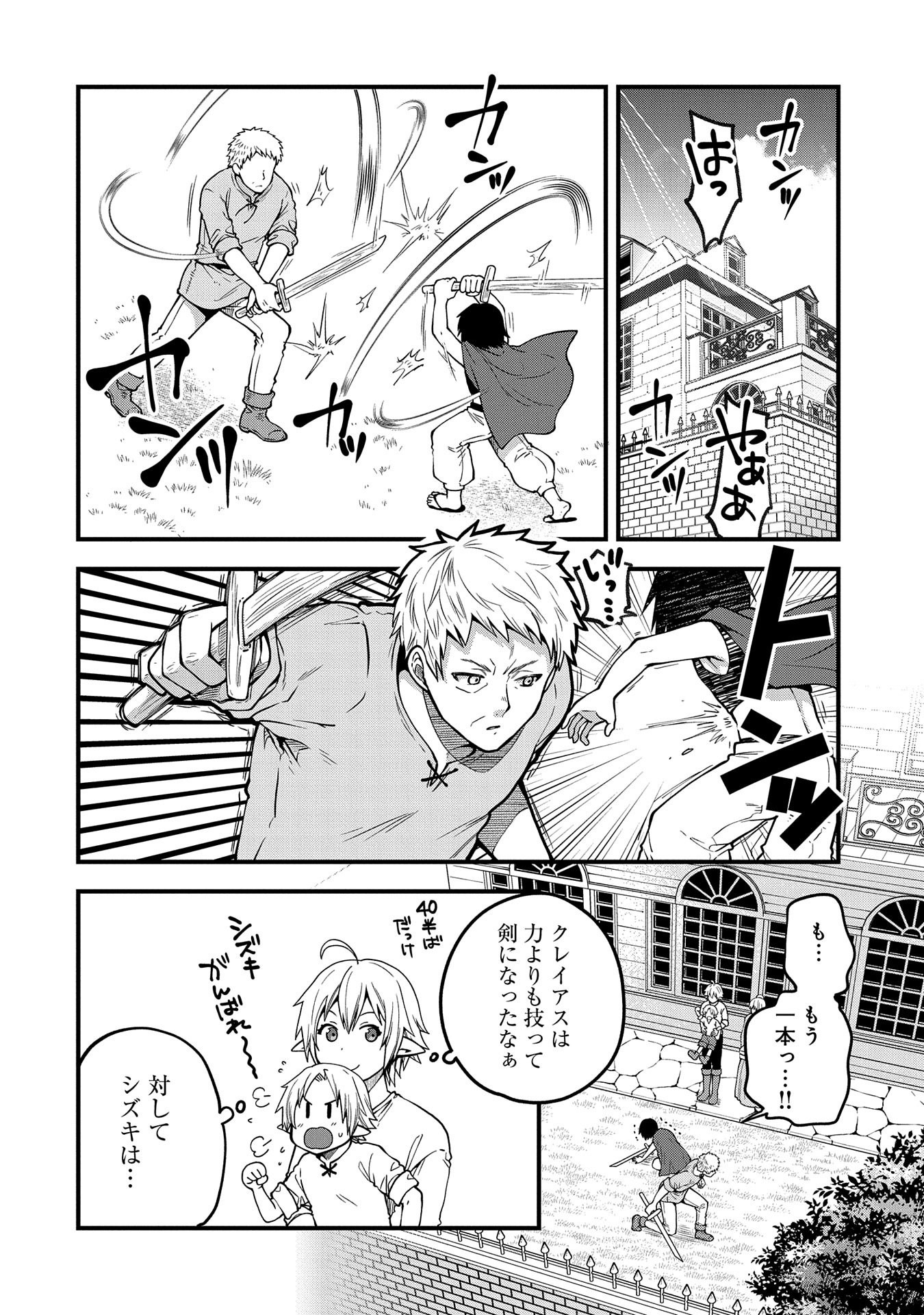 TENSEI SHITE HIGH ELF NI NARIMASHITAGA, SLOW LIFE WA 120-NEN DE AKIMASHITA - raw - Chapter 14 - https://jpdd.ccdd.to/JPDD/tenseishitehighelfninarimashitagaslowlifewa120nendeakimashita/207175/nhziqzb110k.jpg