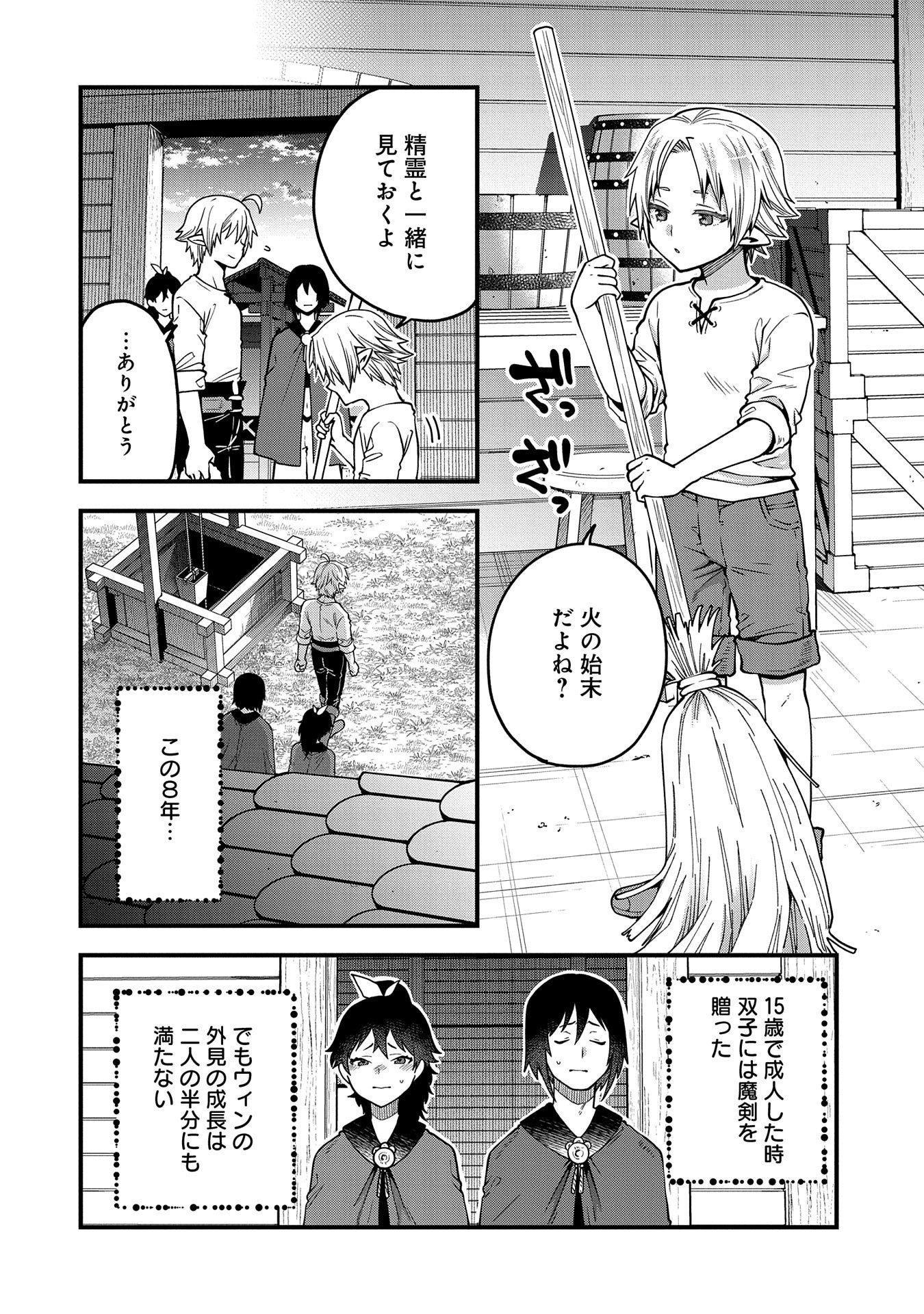 TENSEI SHITE HIGH ELF NI NARIMASHITAGA, SLOW LIFE WA 120-NEN DE AKIMASHITA - raw - Chapter 14 - https://jpdd.ccdd.to/JPDD/tenseishitehighelfninarimashitagaslowlifewa120nendeakimashita/207175/otrajt2ihjg.jpg