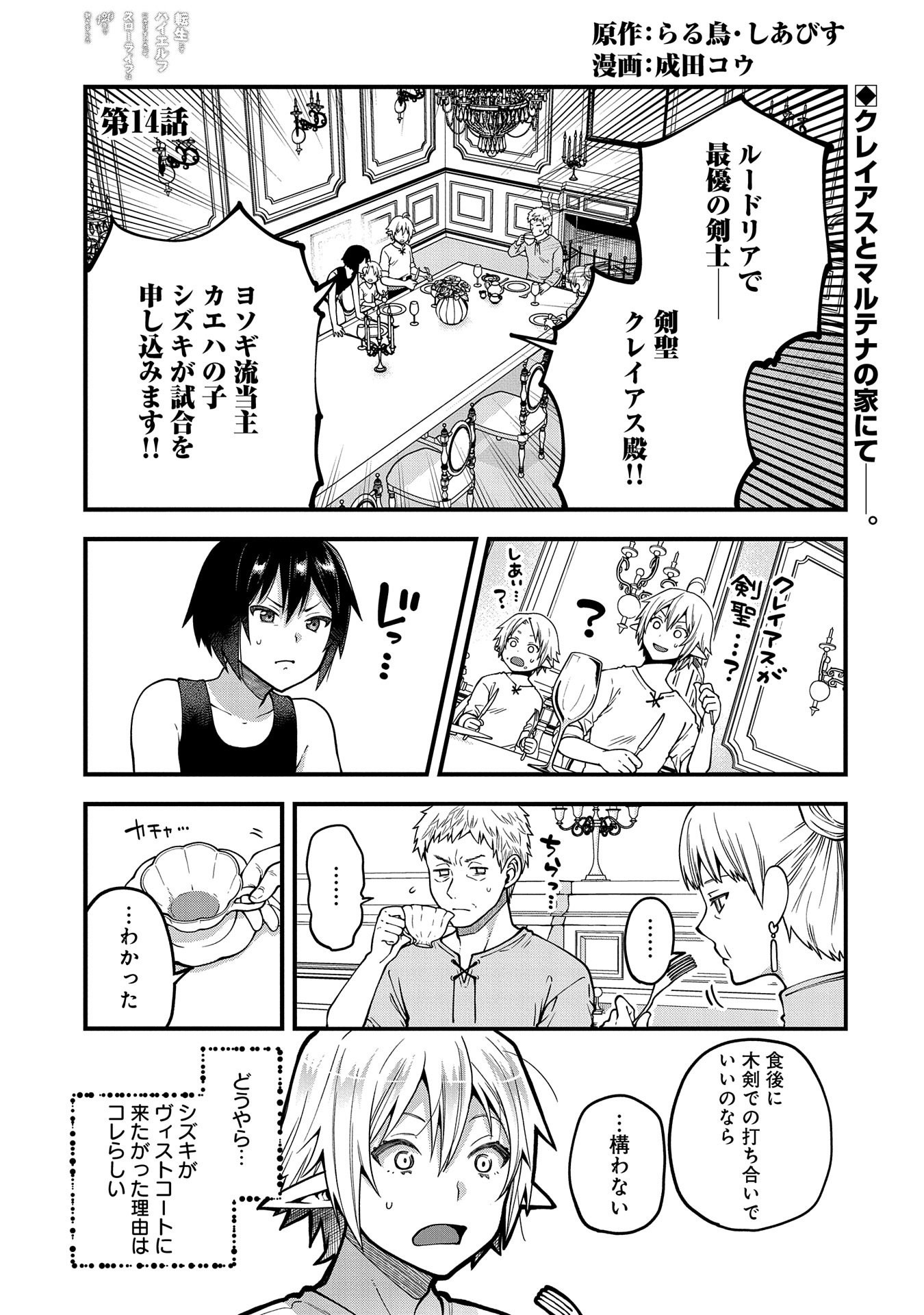 TENSEI SHITE HIGH ELF NI NARIMASHITAGA, SLOW LIFE WA 120-NEN DE AKIMASHITA - raw - Chapter 14 - https://jpdd.ccdd.to/JPDD/tenseishitehighelfninarimashitagaslowlifewa120nendeakimashita/207175/qaa4jc505ei.jpg