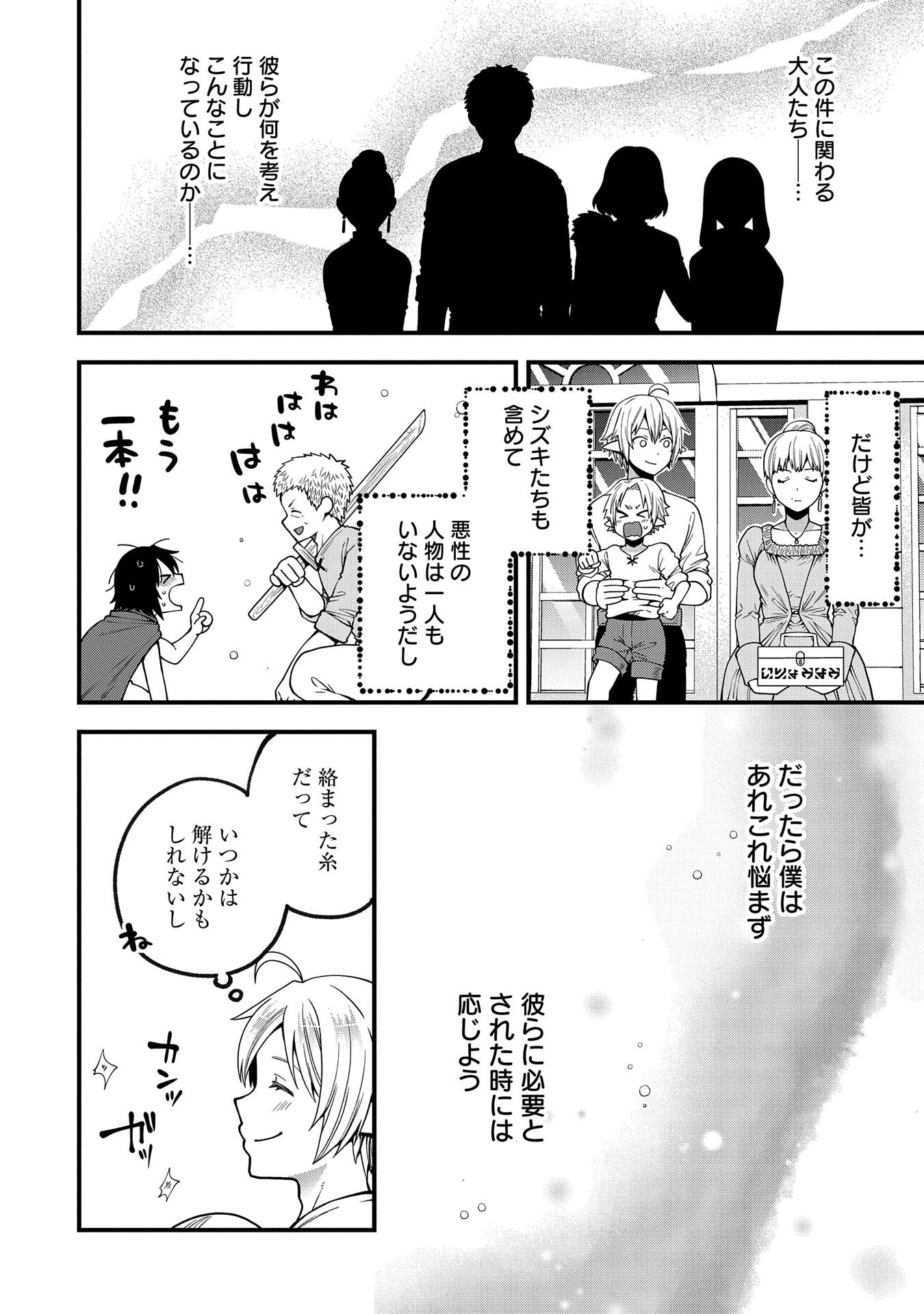 TENSEI SHITE HIGH ELF NI NARIMASHITAGA, SLOW LIFE WA 120-NEN DE AKIMASHITA - raw - Chapter 14 - https://jpdd.ccdd.to/JPDD/tenseishitehighelfninarimashitagaslowlifewa120nendeakimashita/207175/qkstxgh40yl.jpg