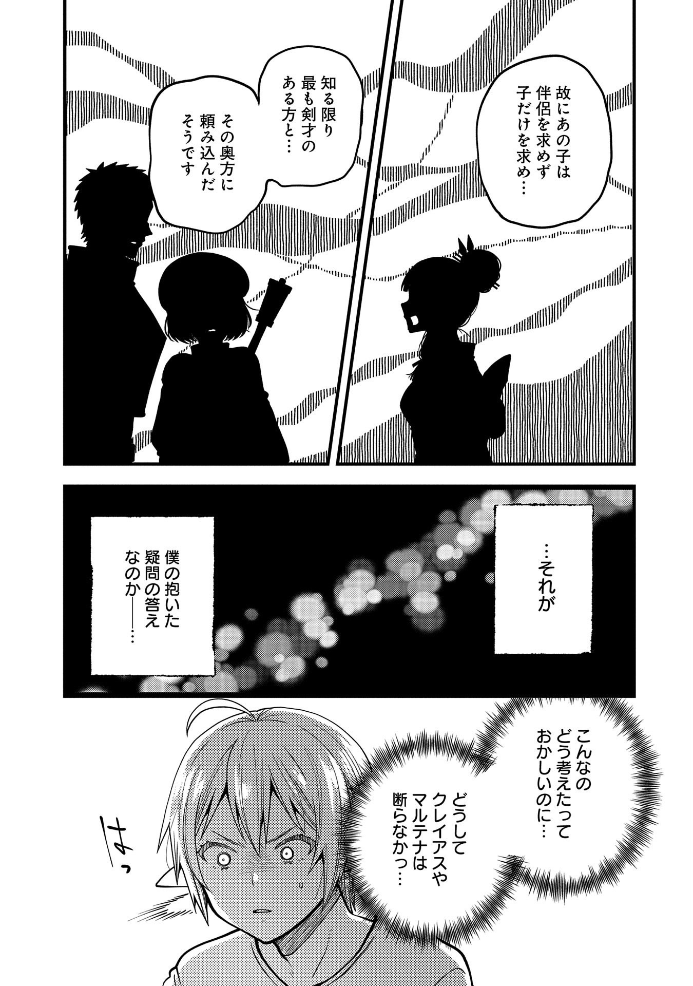 TENSEI SHITE HIGH ELF NI NARIMASHITAGA, SLOW LIFE WA 120-NEN DE AKIMASHITA - raw - Chapter 14 - https://jpdd.ccdd.to/JPDD/tenseishitehighelfninarimashitagaslowlifewa120nendeakimashita/207175/sxtmeqg2h4k.jpg