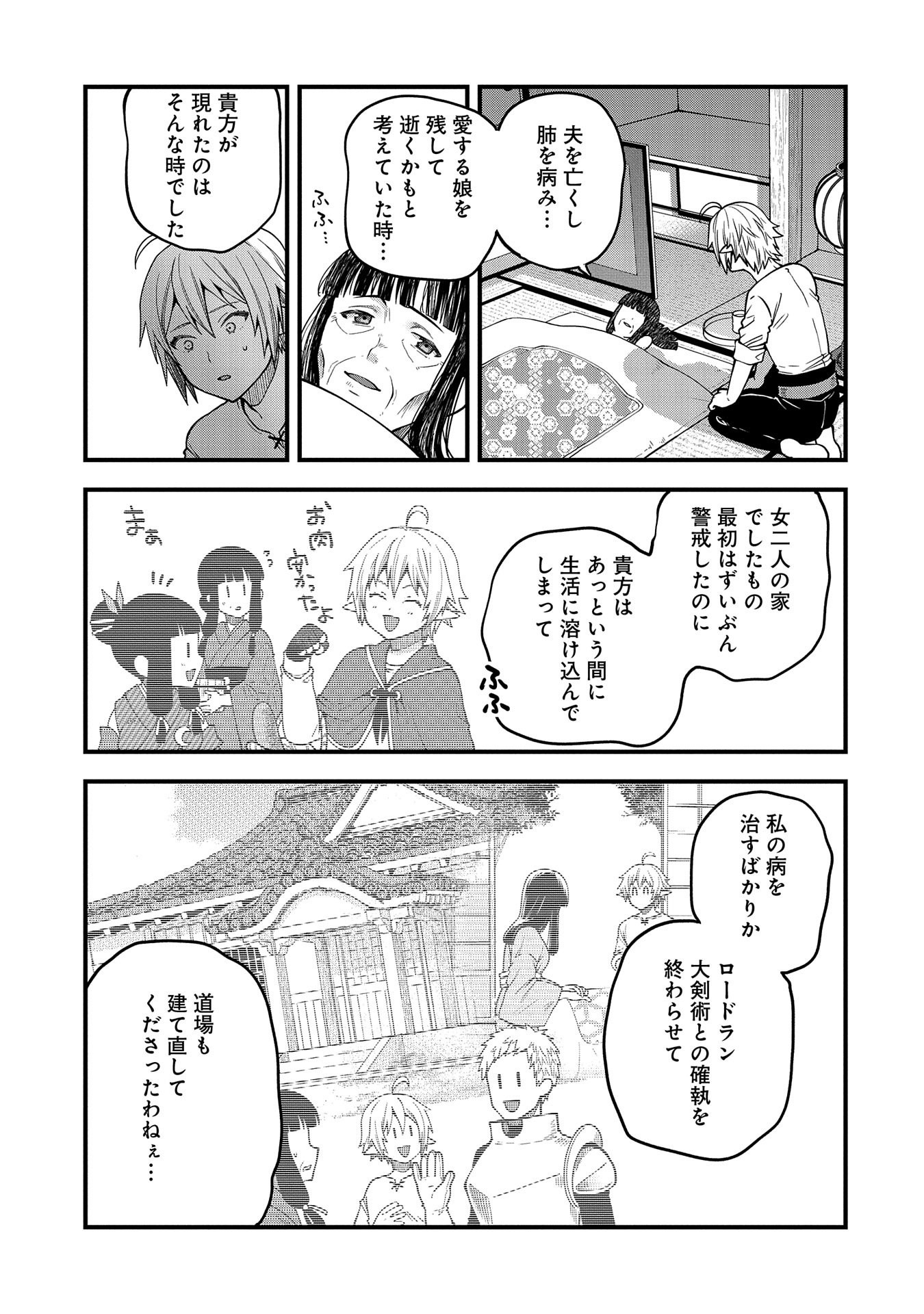 TENSEI SHITE HIGH ELF NI NARIMASHITAGA, SLOW LIFE WA 120-NEN DE AKIMASHITA - raw - Chapter 14 - https://jpdd.ccdd.to/JPDD/tenseishitehighelfninarimashitagaslowlifewa120nendeakimashita/207175/w5enmz1juli.jpg