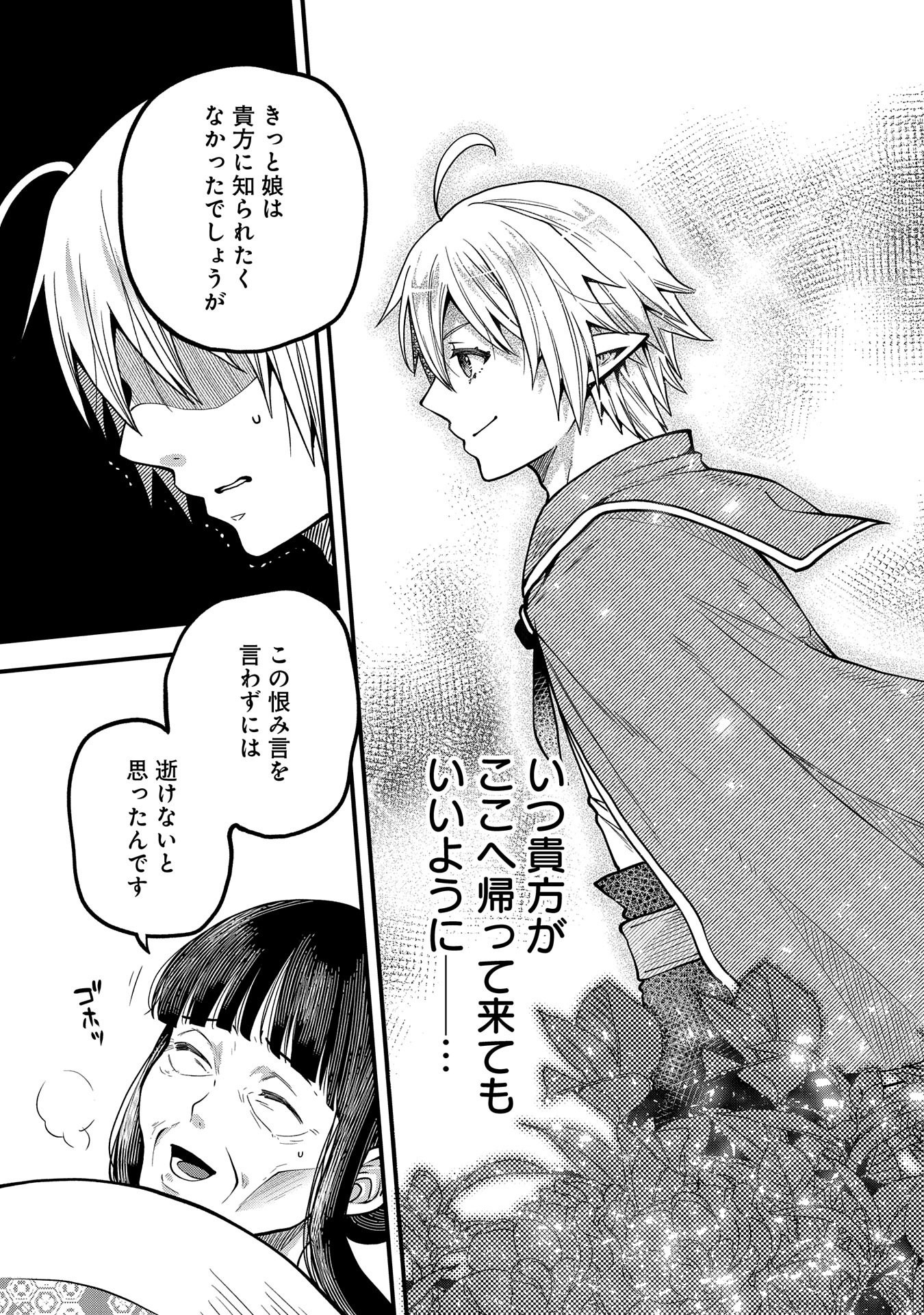 TENSEI SHITE HIGH ELF NI NARIMASHITAGA, SLOW LIFE WA 120-NEN DE AKIMASHITA - raw - Chapter 14 - https://jpdd.ccdd.to/JPDD/tenseishitehighelfninarimashitagaslowlifewa120nendeakimashita/207175/xwz3jkae5ix.jpg