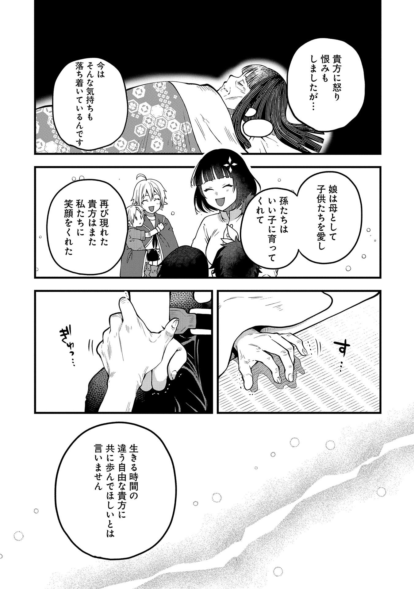 TENSEI SHITE HIGH ELF NI NARIMASHITAGA, SLOW LIFE WA 120-NEN DE AKIMASHITA - raw - Chapter 14 - https://jpdd.ccdd.to/JPDD/tenseishitehighelfninarimashitagaslowlifewa120nendeakimashita/207175/y2q3yzs1o1k.jpg