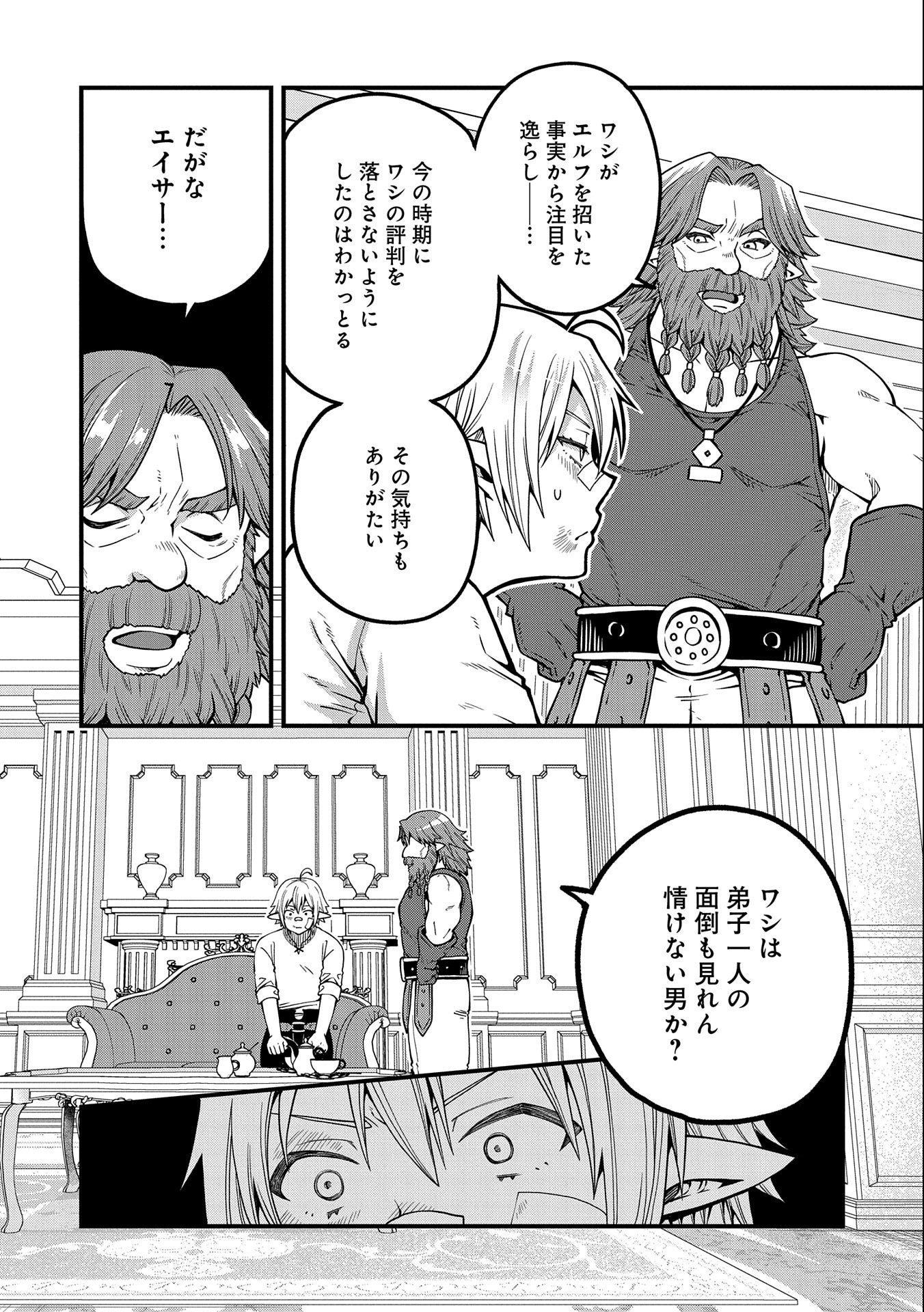TENSEI SHITE HIGH ELF NI NARIMASHITAGA, SLOW LIFE WA 120-NEN DE AKIMASHITA - raw - Chapter 15 - https://jpdd.ccdd.to/JPDD/tenseishitehighelfninarimashitagaslowlifewa120nendeakimashita/210637/1dneumuz5xx.jpg