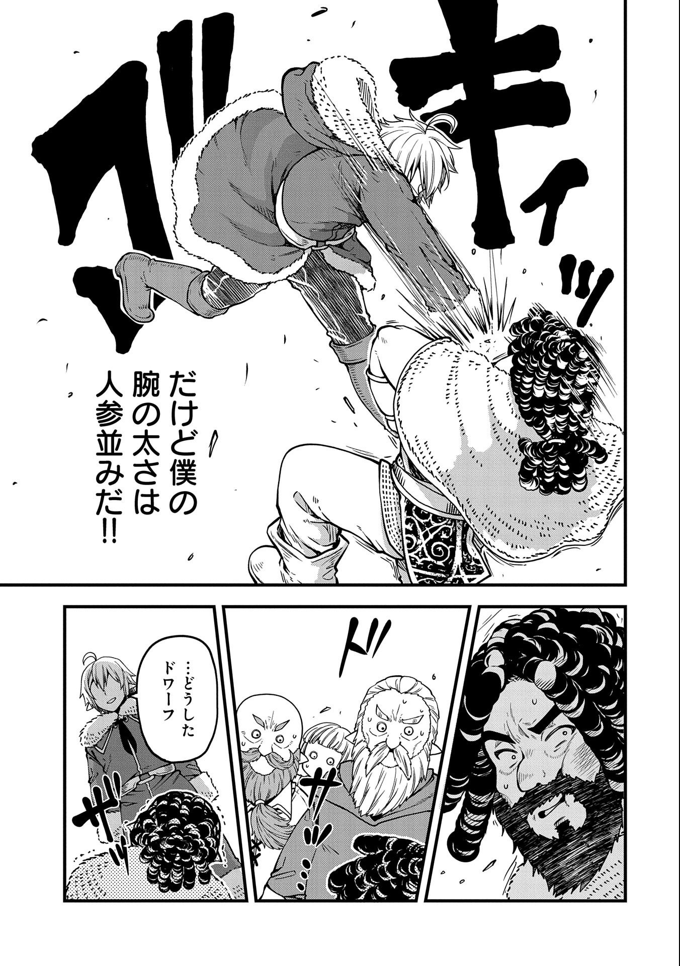 TENSEI SHITE HIGH ELF NI NARIMASHITAGA, SLOW LIFE WA 120-NEN DE AKIMASHITA - raw - Chapter 15 - https://jpdd.ccdd.to/JPDD/tenseishitehighelfninarimashitagaslowlifewa120nendeakimashita/210637/34yzwgebn13.jpg
