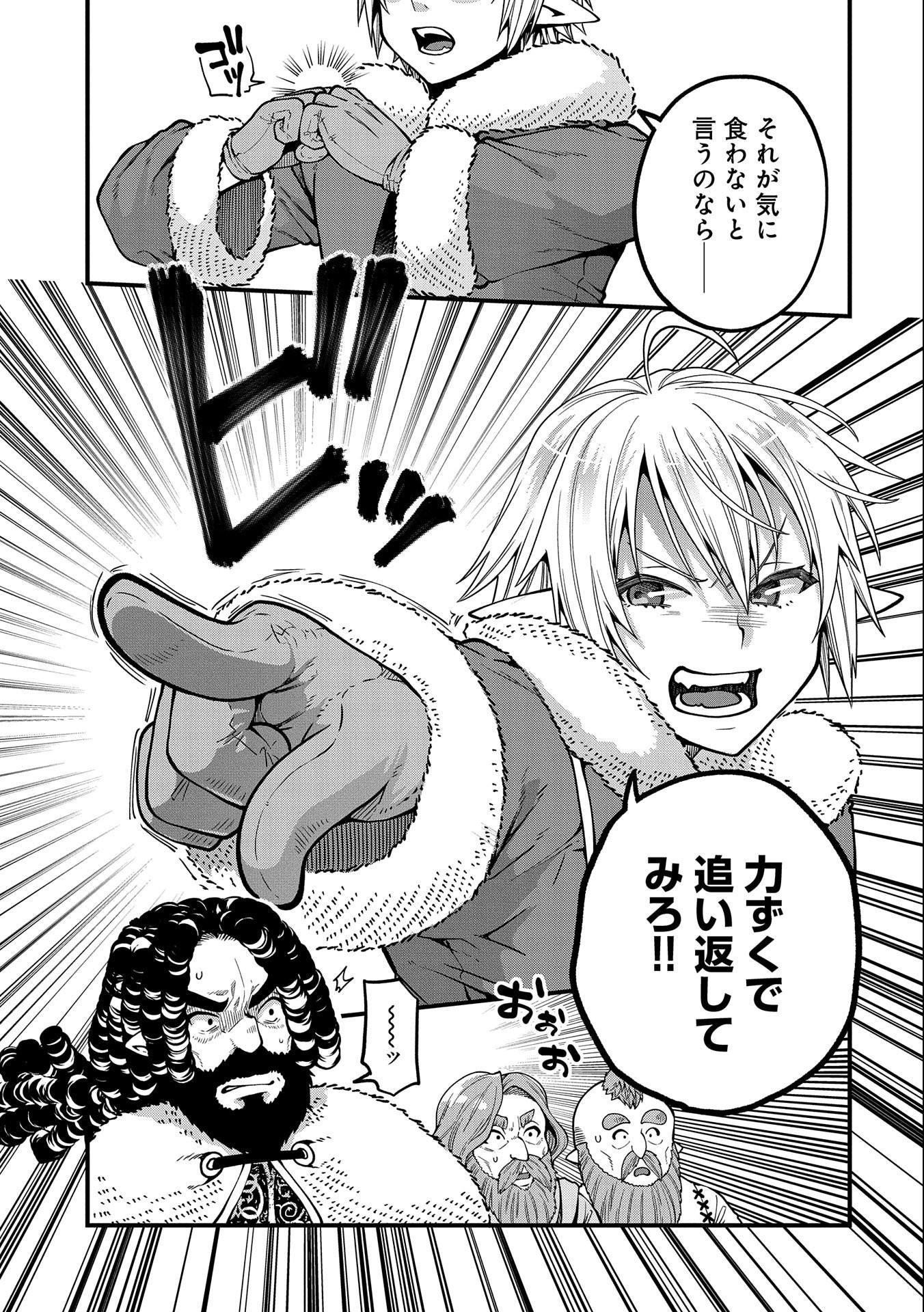 TENSEI SHITE HIGH ELF NI NARIMASHITAGA, SLOW LIFE WA 120-NEN DE AKIMASHITA - raw - Chapter 15 - https://jpdd.ccdd.to/JPDD/tenseishitehighelfninarimashitagaslowlifewa120nendeakimashita/210637/3ifmpdnors0.jpg