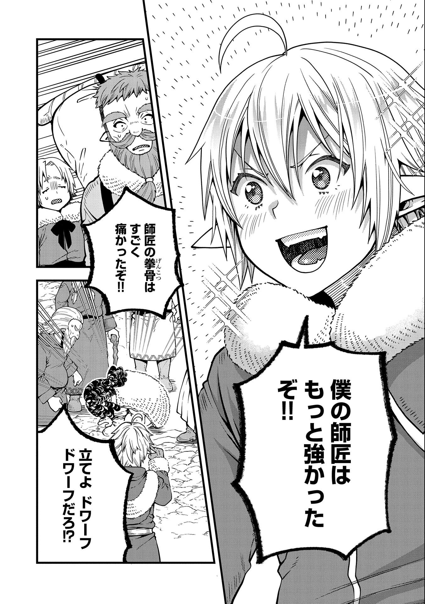 TENSEI SHITE HIGH ELF NI NARIMASHITAGA, SLOW LIFE WA 120-NEN DE AKIMASHITA - raw - Chapter 15 - https://jpdd.ccdd.to/JPDD/tenseishitehighelfninarimashitagaslowlifewa120nendeakimashita/210637/3jnm0hyk3j5.jpg