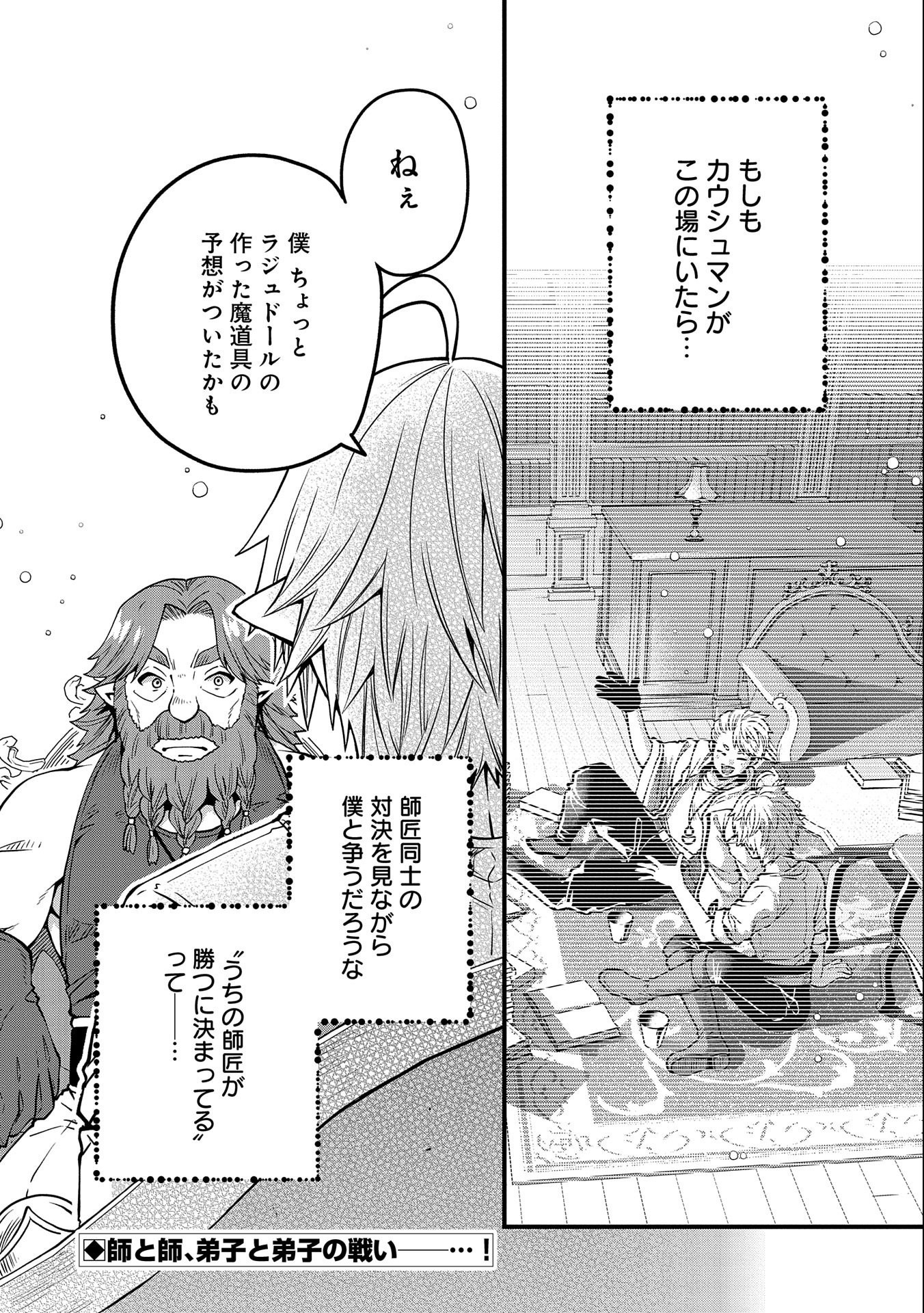 TENSEI SHITE HIGH ELF NI NARIMASHITAGA, SLOW LIFE WA 120-NEN DE AKIMASHITA - raw - Chapter 15 - https://jpdd.ccdd.to/JPDD/tenseishitehighelfninarimashitagaslowlifewa120nendeakimashita/210637/52rydmrl0qu.jpg