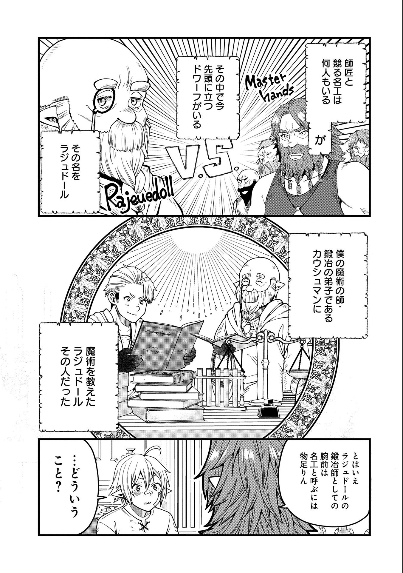 TENSEI SHITE HIGH ELF NI NARIMASHITAGA, SLOW LIFE WA 120-NEN DE AKIMASHITA - raw - Chapter 15 - https://jpdd.ccdd.to/JPDD/tenseishitehighelfninarimashitagaslowlifewa120nendeakimashita/210637/5mfcieo1xox.jpg