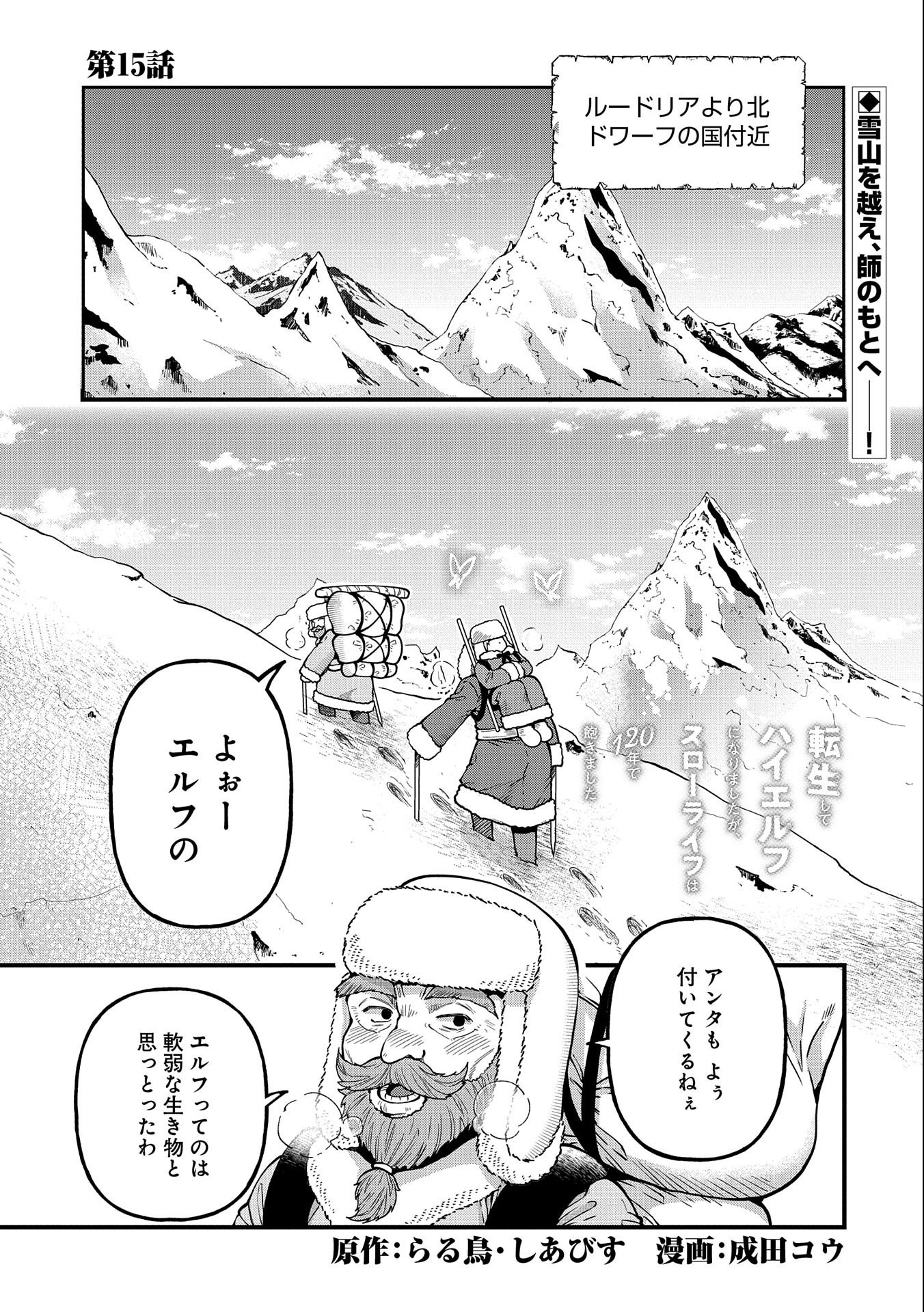 TENSEI SHITE HIGH ELF NI NARIMASHITAGA, SLOW LIFE WA 120-NEN DE AKIMASHITA - raw - Chapter 15 - https://jpdd.ccdd.to/JPDD/tenseishitehighelfninarimashitagaslowlifewa120nendeakimashita/210637/5p0u0x3thgf.jpg