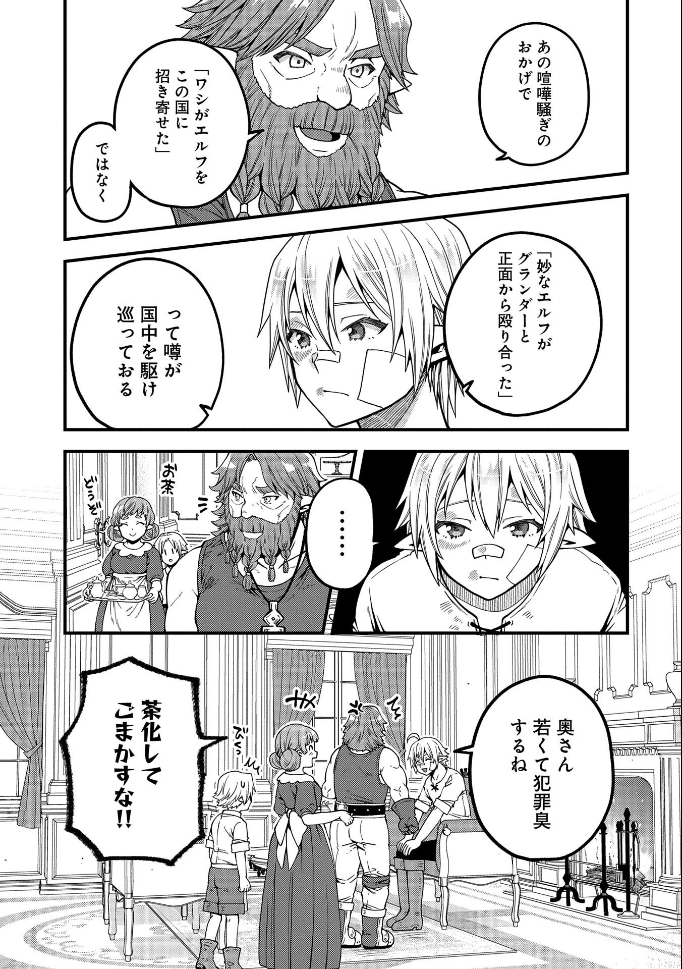 TENSEI SHITE HIGH ELF NI NARIMASHITAGA, SLOW LIFE WA 120-NEN DE AKIMASHITA - raw - Chapter 15 - https://jpdd.ccdd.to/JPDD/tenseishitehighelfninarimashitagaslowlifewa120nendeakimashita/210637/ahyg0gpxkm3.jpg