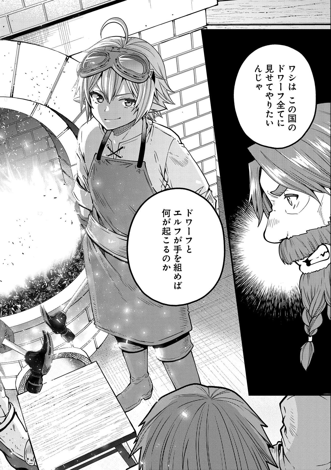 TENSEI SHITE HIGH ELF NI NARIMASHITAGA, SLOW LIFE WA 120-NEN DE AKIMASHITA - raw - Chapter 15 - https://jpdd.ccdd.to/JPDD/tenseishitehighelfninarimashitagaslowlifewa120nendeakimashita/210637/boqofkfpakg.jpg