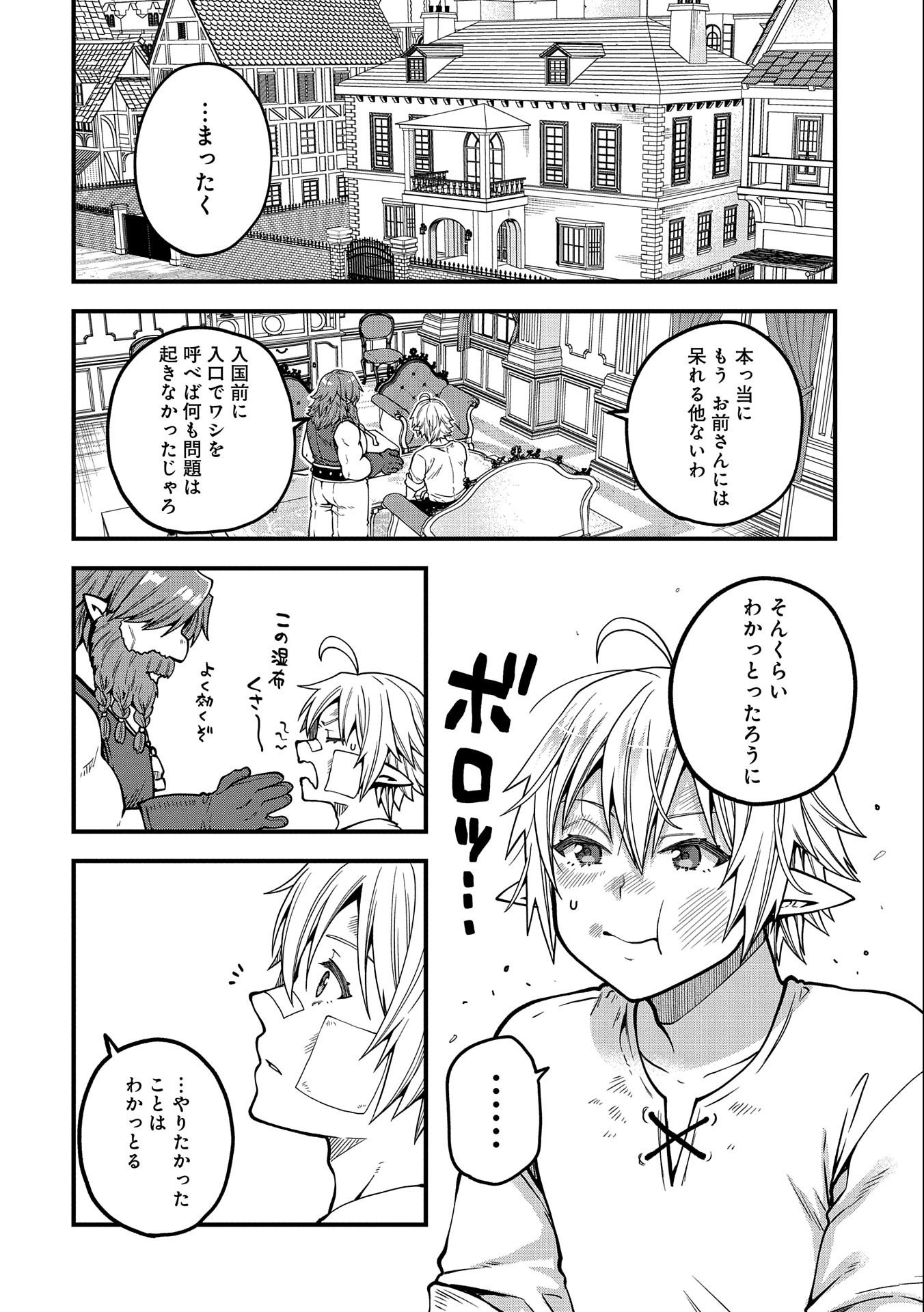 TENSEI SHITE HIGH ELF NI NARIMASHITAGA, SLOW LIFE WA 120-NEN DE AKIMASHITA - raw - Chapter 15 - https://jpdd.ccdd.to/JPDD/tenseishitehighelfninarimashitagaslowlifewa120nendeakimashita/210637/ebdgvw2rlk3.jpg