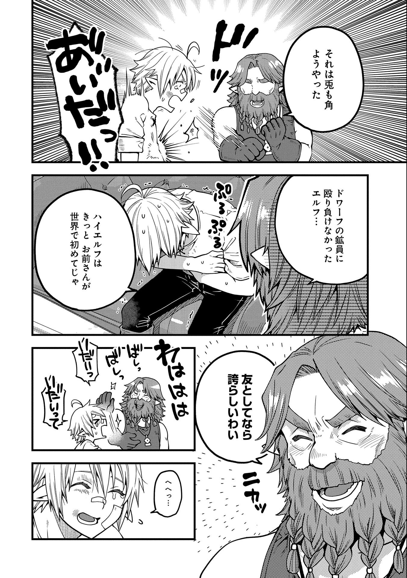 TENSEI SHITE HIGH ELF NI NARIMASHITAGA, SLOW LIFE WA 120-NEN DE AKIMASHITA - raw - Chapter 15 - https://jpdd.ccdd.to/JPDD/tenseishitehighelfninarimashitagaslowlifewa120nendeakimashita/210637/fiioxwq041n.jpg