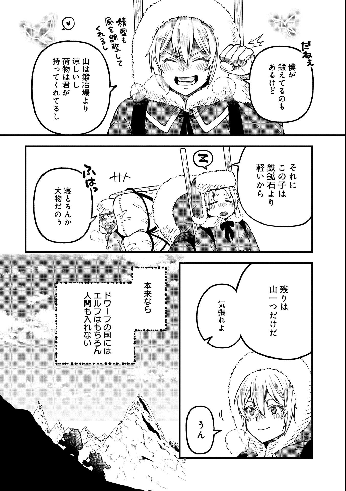TENSEI SHITE HIGH ELF NI NARIMASHITAGA, SLOW LIFE WA 120-NEN DE AKIMASHITA - raw - Chapter 15 - https://jpdd.ccdd.to/JPDD/tenseishitehighelfninarimashitagaslowlifewa120nendeakimashita/210637/gspvyzjjsw3.jpg