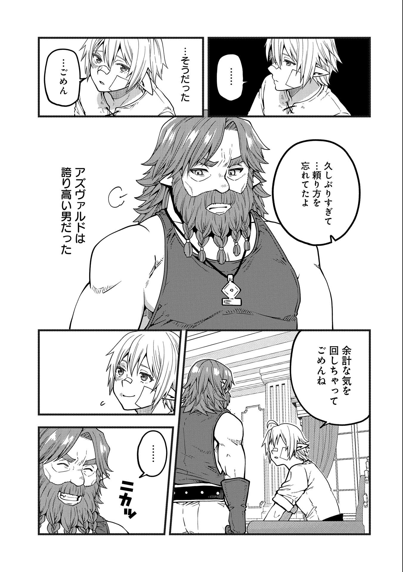 TENSEI SHITE HIGH ELF NI NARIMASHITAGA, SLOW LIFE WA 120-NEN DE AKIMASHITA - raw - Chapter 15 - https://jpdd.ccdd.to/JPDD/tenseishitehighelfninarimashitagaslowlifewa120nendeakimashita/210637/hn4frun50xj.jpg