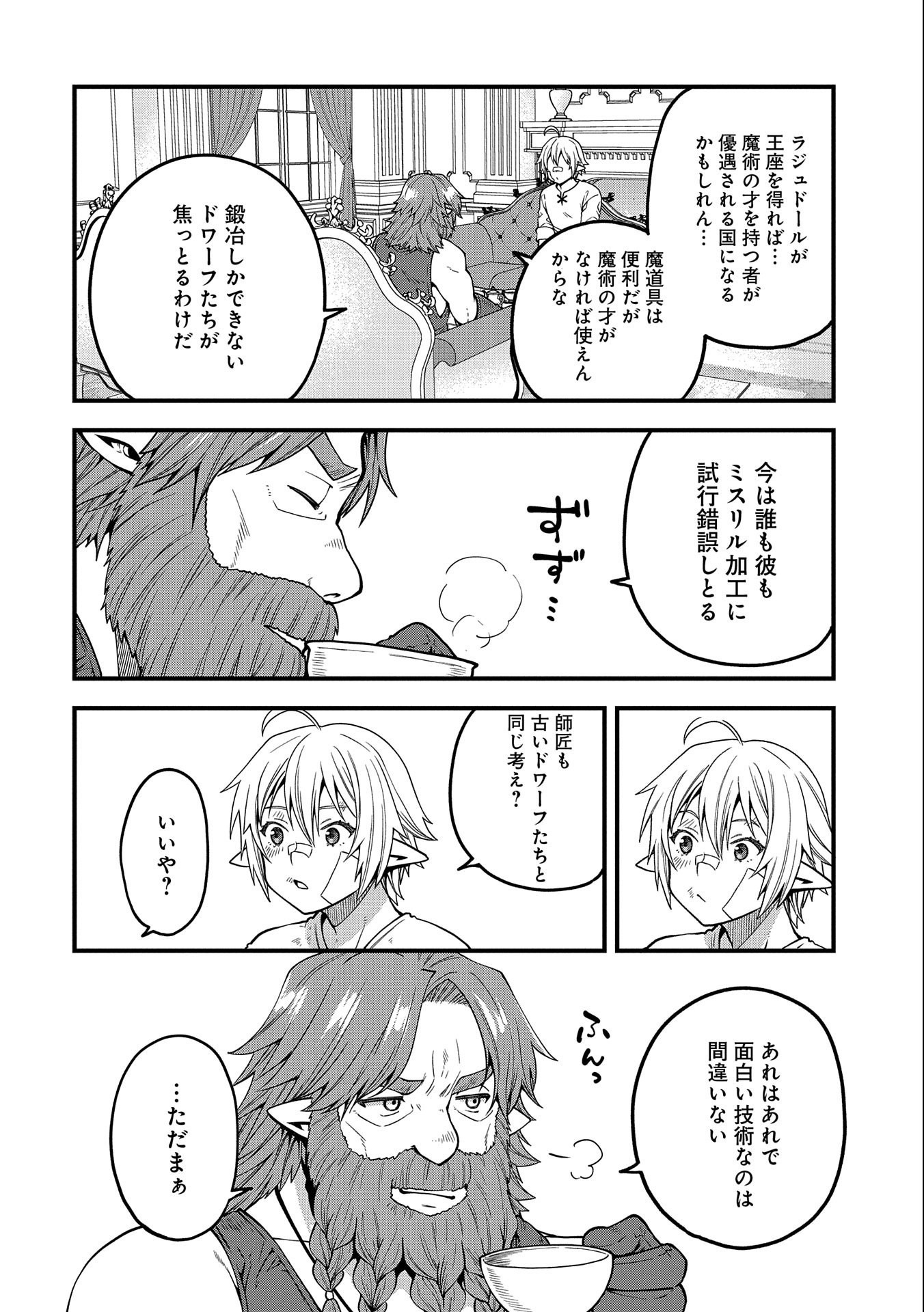 TENSEI SHITE HIGH ELF NI NARIMASHITAGA, SLOW LIFE WA 120-NEN DE AKIMASHITA - raw - Chapter 15 - https://jpdd.ccdd.to/JPDD/tenseishitehighelfninarimashitagaslowlifewa120nendeakimashita/210637/l1kexyutojb.jpg