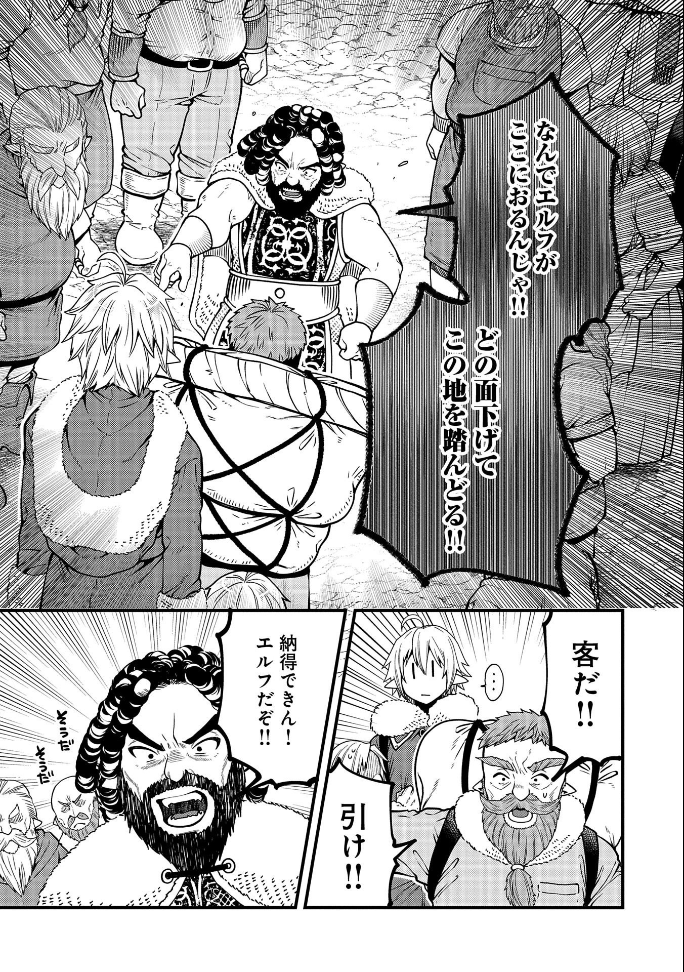 TENSEI SHITE HIGH ELF NI NARIMASHITAGA, SLOW LIFE WA 120-NEN DE AKIMASHITA - raw - Chapter 15 - https://jpdd.ccdd.to/JPDD/tenseishitehighelfninarimashitagaslowlifewa120nendeakimashita/210637/looc2dmxzmm.jpg