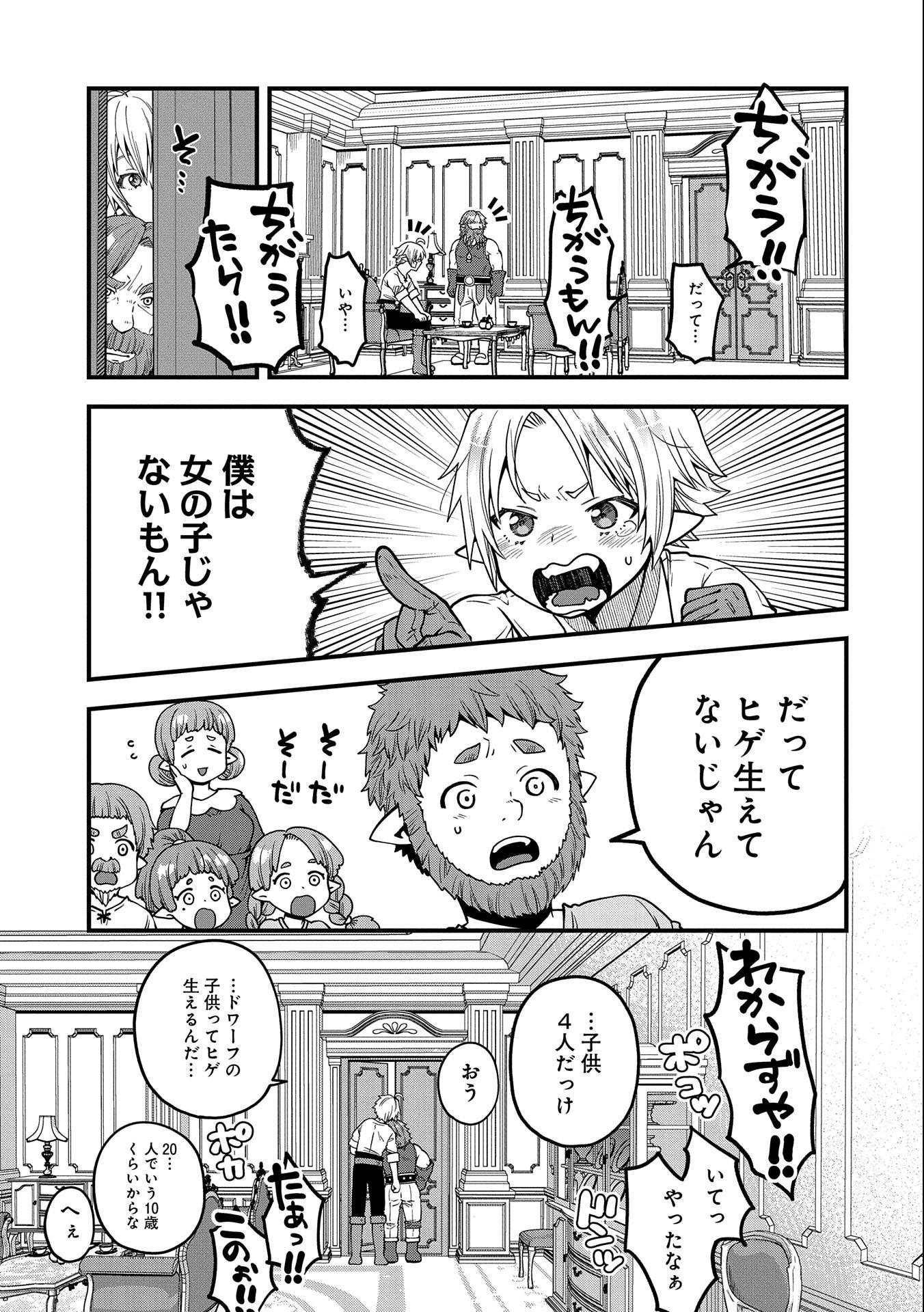 TENSEI SHITE HIGH ELF NI NARIMASHITAGA, SLOW LIFE WA 120-NEN DE AKIMASHITA - raw - Chapter 15 - https://jpdd.ccdd.to/JPDD/tenseishitehighelfninarimashitagaslowlifewa120nendeakimashita/210637/mbslhmu2t5l.jpg