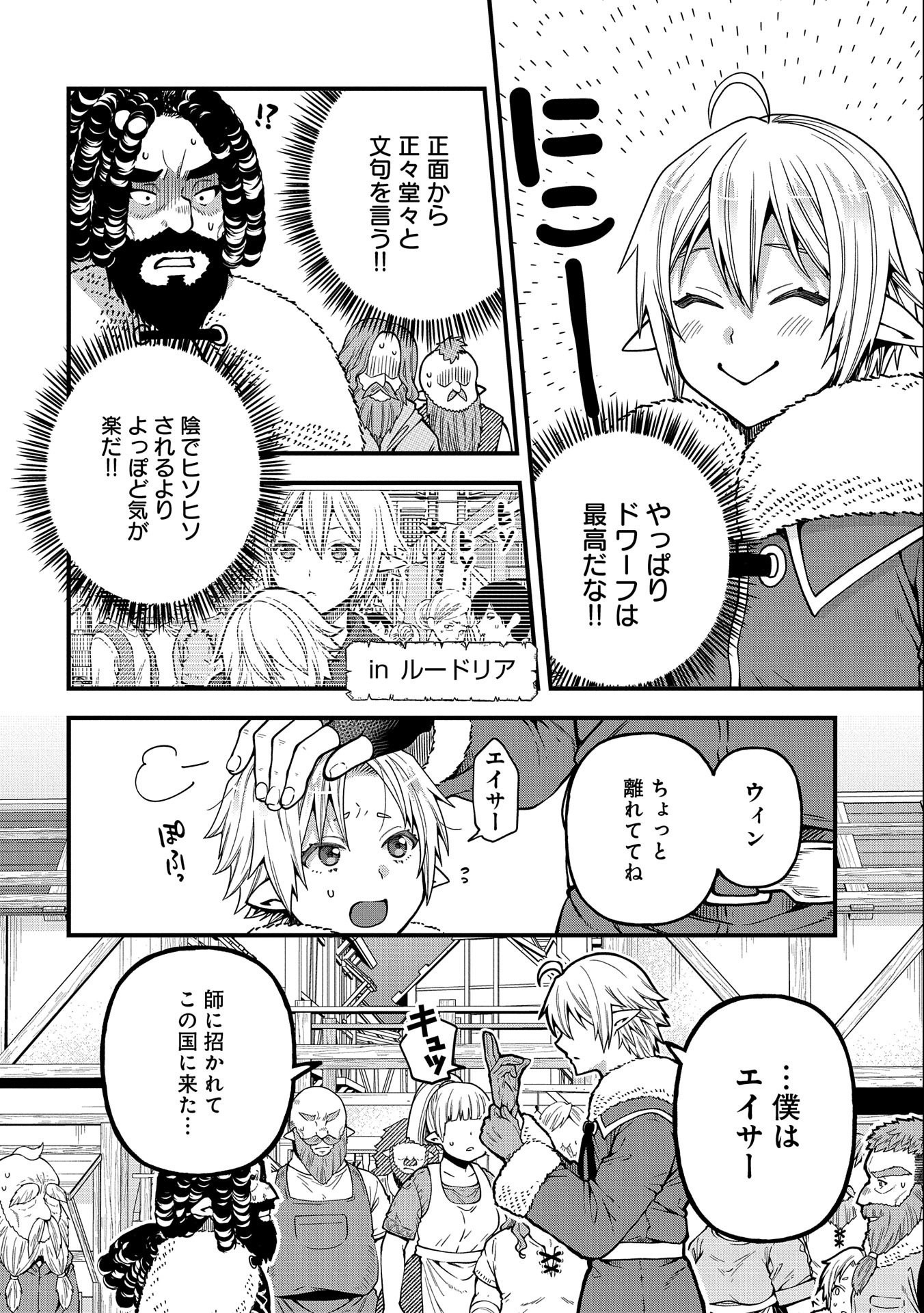 TENSEI SHITE HIGH ELF NI NARIMASHITAGA, SLOW LIFE WA 120-NEN DE AKIMASHITA - raw - Chapter 15 - https://jpdd.ccdd.to/JPDD/tenseishitehighelfninarimashitagaslowlifewa120nendeakimashita/210637/mjt0uyobdod.jpg