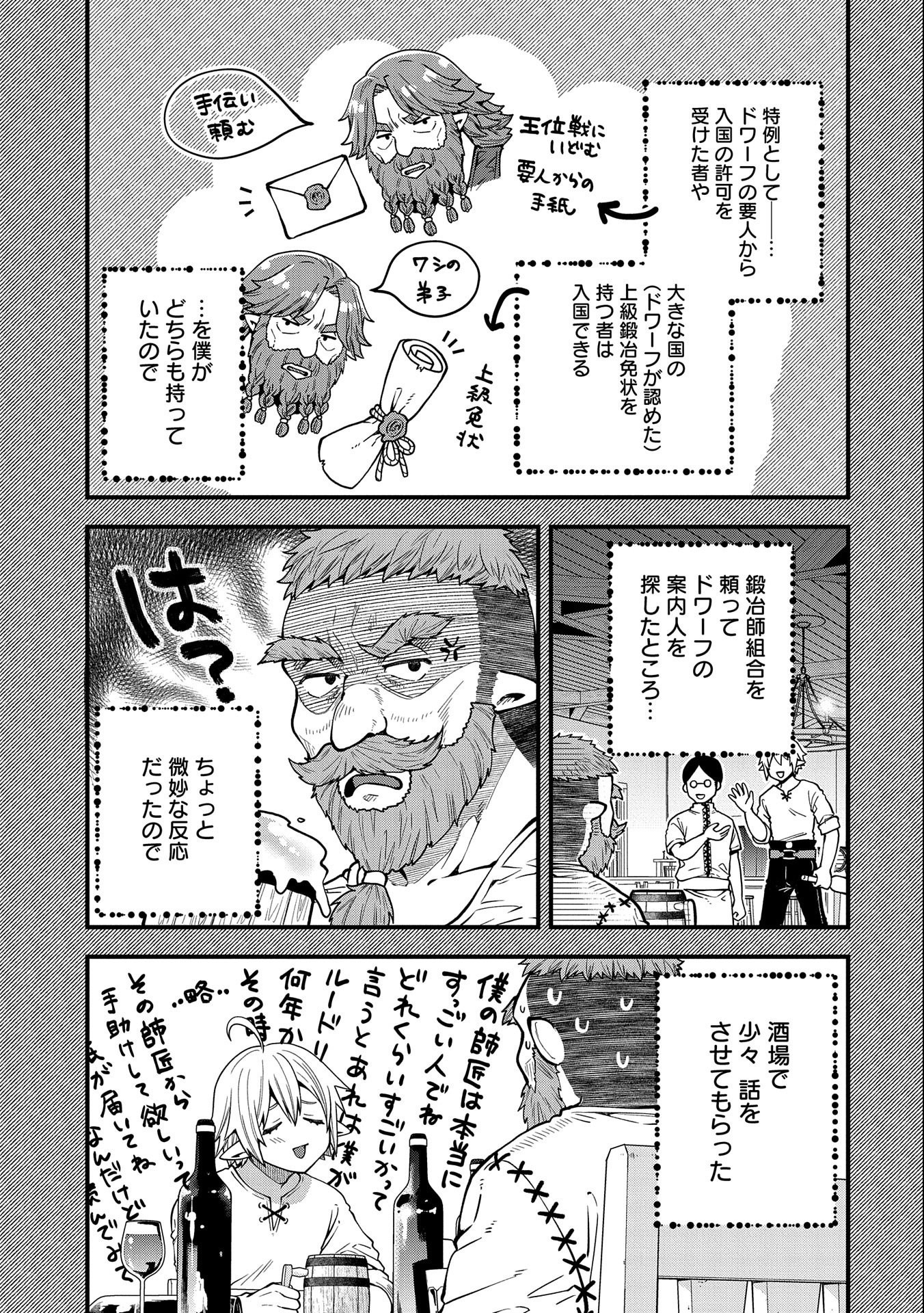 TENSEI SHITE HIGH ELF NI NARIMASHITAGA, SLOW LIFE WA 120-NEN DE AKIMASHITA - raw - Chapter 15 - https://jpdd.ccdd.to/JPDD/tenseishitehighelfninarimashitagaslowlifewa120nendeakimashita/210637/omxuexrfgha.jpg