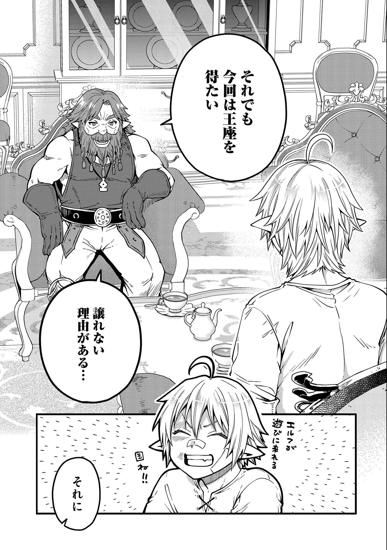TENSEI SHITE HIGH ELF NI NARIMASHITAGA, SLOW LIFE WA 120-NEN DE AKIMASHITA - raw - Chapter 15 - https://jpdd.ccdd.to/JPDD/tenseishitehighelfninarimashitagaslowlifewa120nendeakimashita/210637/s4utshjfymu.jpg