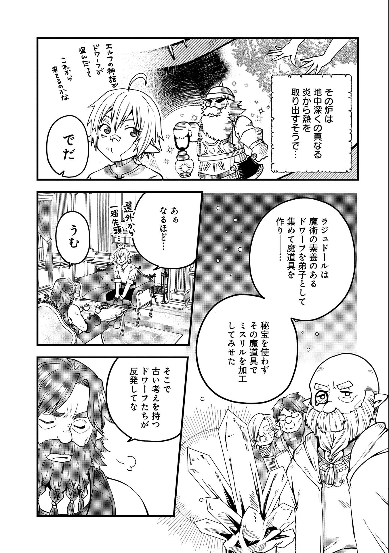 TENSEI SHITE HIGH ELF NI NARIMASHITAGA, SLOW LIFE WA 120-NEN DE AKIMASHITA - raw - Chapter 15 - https://jpdd.ccdd.to/JPDD/tenseishitehighelfninarimashitagaslowlifewa120nendeakimashita/210637/w4bhppsmtvg.jpg