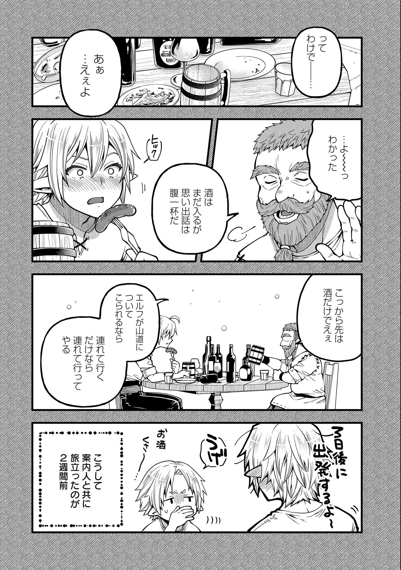 TENSEI SHITE HIGH ELF NI NARIMASHITAGA, SLOW LIFE WA 120-NEN DE AKIMASHITA - raw - Chapter 15 - https://jpdd.ccdd.to/JPDD/tenseishitehighelfninarimashitagaslowlifewa120nendeakimashita/210637/ybzzxb5sjoa.jpg