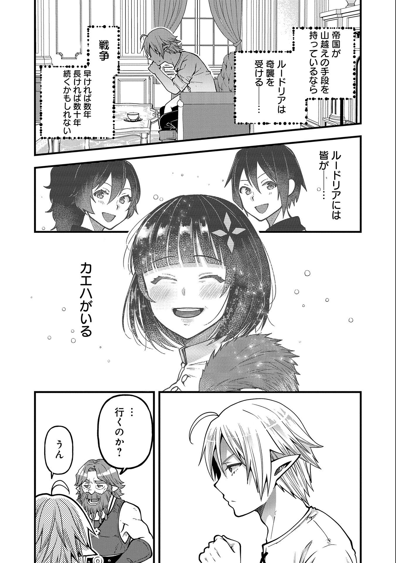 TENSEI SHITE HIGH ELF NI NARIMASHITAGA, SLOW LIFE WA 120-NEN DE AKIMASHITA - raw - Chapter 16 - https://jpdd.ccdd.to/JPDD/tenseishitehighelfninarimashitagaslowlifewa120nendeakimashita/215948/1r5paq3ftkt.jpg