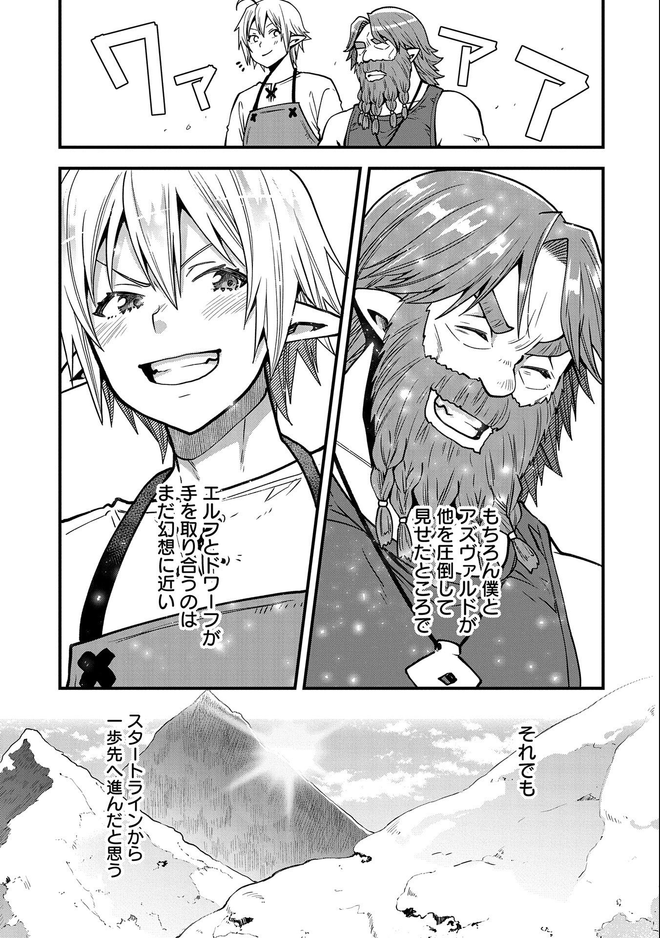 TENSEI SHITE HIGH ELF NI NARIMASHITAGA, SLOW LIFE WA 120-NEN DE AKIMASHITA - raw - Chapter 16 - https://jpdd.ccdd.to/JPDD/tenseishitehighelfninarimashitagaslowlifewa120nendeakimashita/215948/3jfx423au5y.jpg