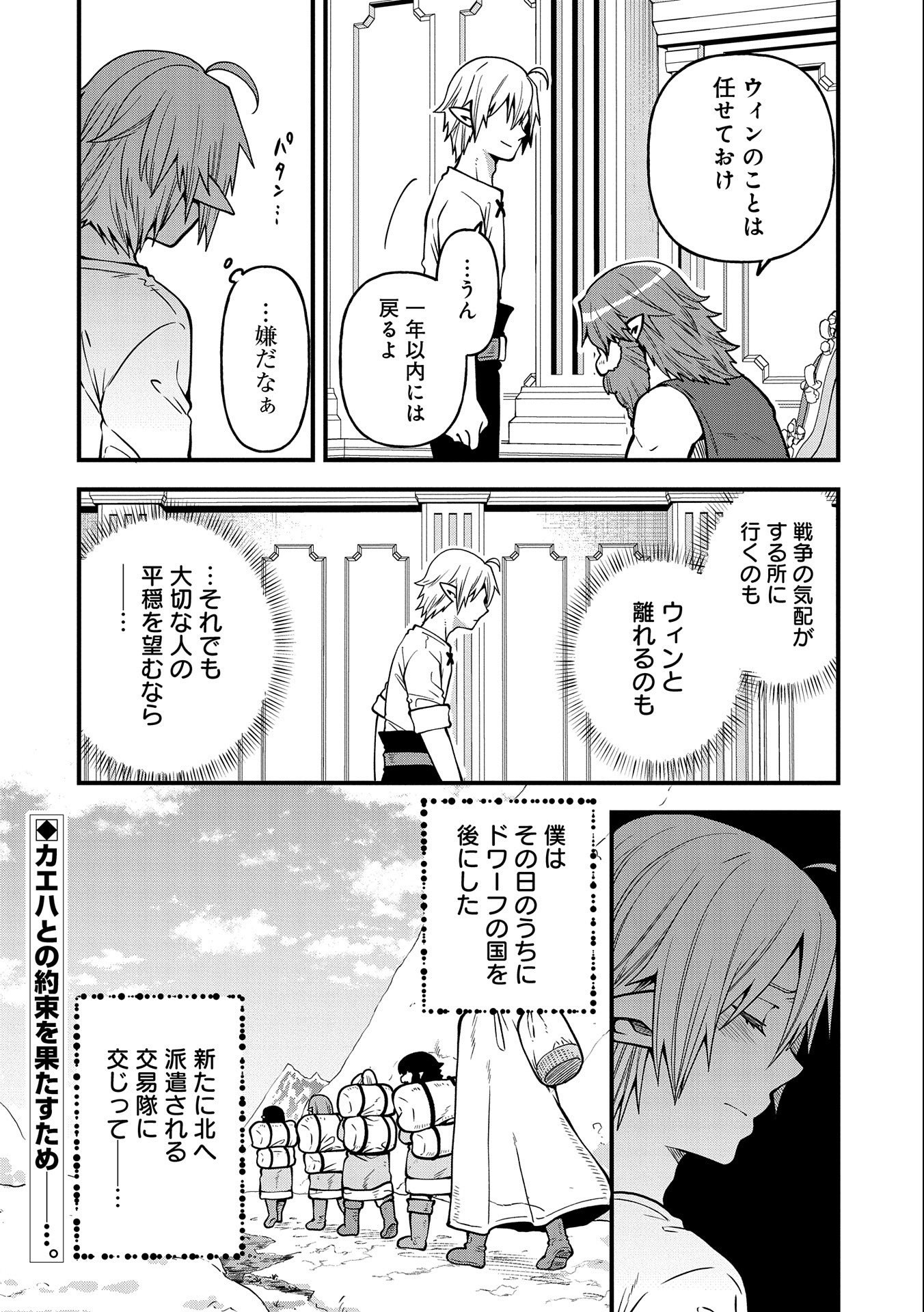 TENSEI SHITE HIGH ELF NI NARIMASHITAGA, SLOW LIFE WA 120-NEN DE AKIMASHITA - raw - Chapter 16 - https://jpdd.ccdd.to/JPDD/tenseishitehighelfninarimashitagaslowlifewa120nendeakimashita/215948/3mwc2maichp.jpg