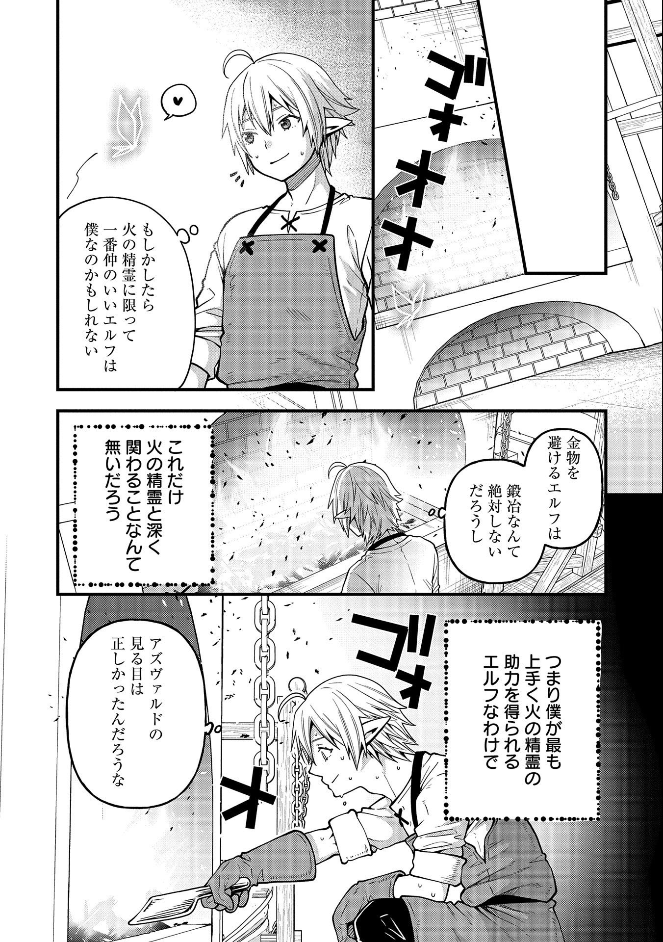 TENSEI SHITE HIGH ELF NI NARIMASHITAGA, SLOW LIFE WA 120-NEN DE AKIMASHITA - raw - Chapter 16 - https://jpdd.ccdd.to/JPDD/tenseishitehighelfninarimashitagaslowlifewa120nendeakimashita/215948/4qqqvsutpuw.jpg