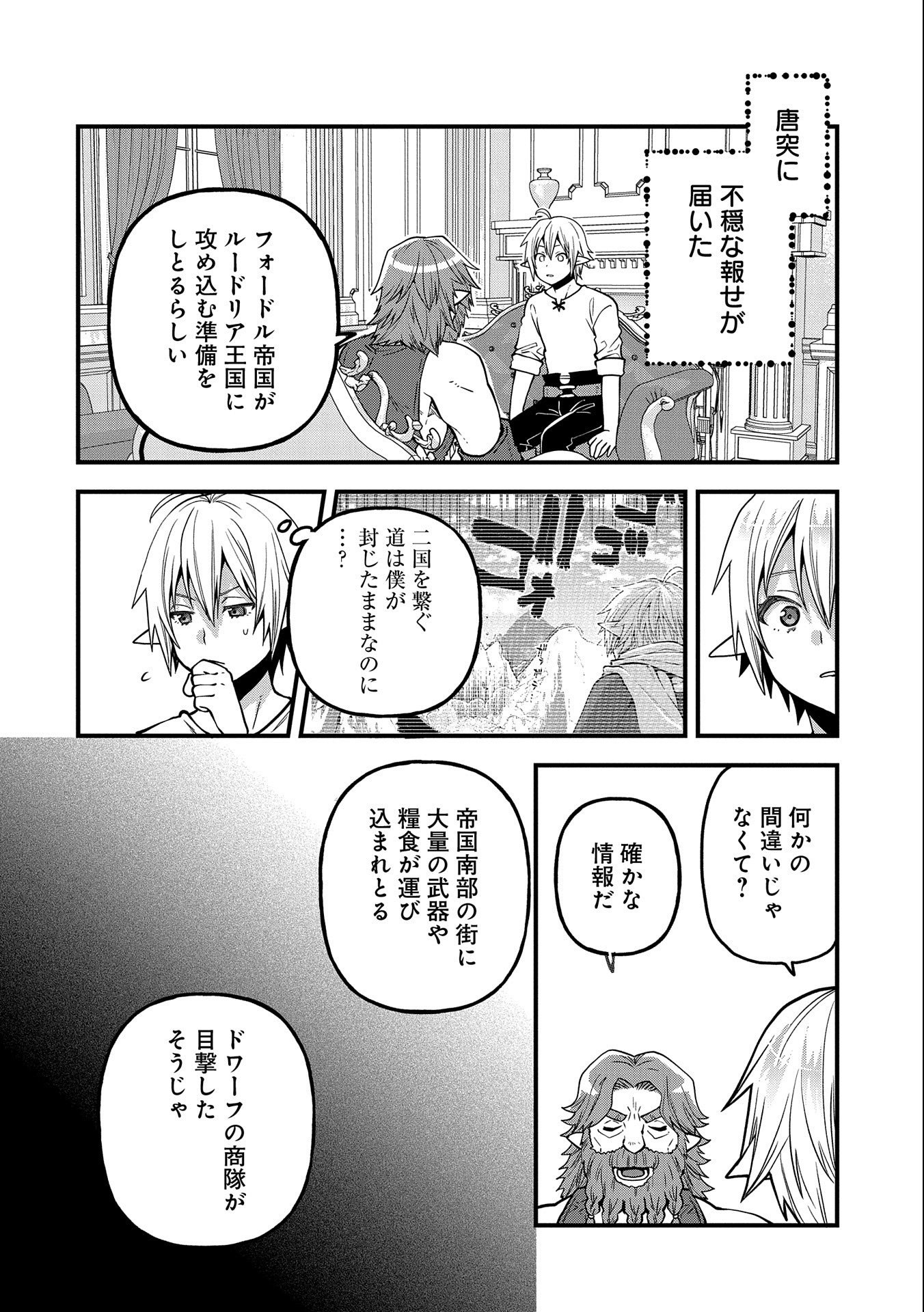 TENSEI SHITE HIGH ELF NI NARIMASHITAGA, SLOW LIFE WA 120-NEN DE AKIMASHITA - raw - Chapter 16 - https://jpdd.ccdd.to/JPDD/tenseishitehighelfninarimashitagaslowlifewa120nendeakimashita/215948/aw0vyuvqhob.jpg