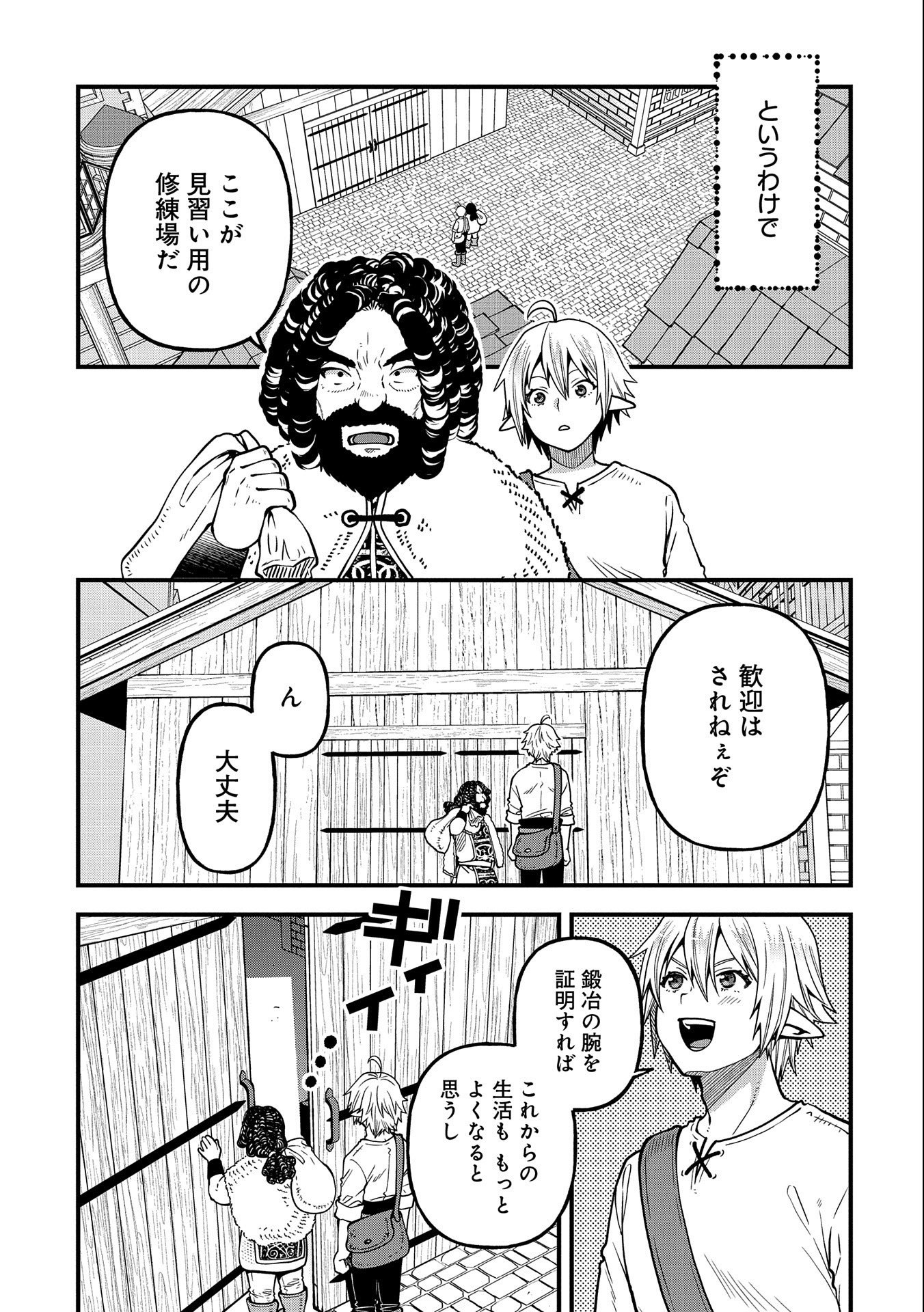 TENSEI SHITE HIGH ELF NI NARIMASHITAGA, SLOW LIFE WA 120-NEN DE AKIMASHITA - raw - Chapter 16 - https://jpdd.ccdd.to/JPDD/tenseishitehighelfninarimashitagaslowlifewa120nendeakimashita/215948/b04y5dnjcvx.jpg