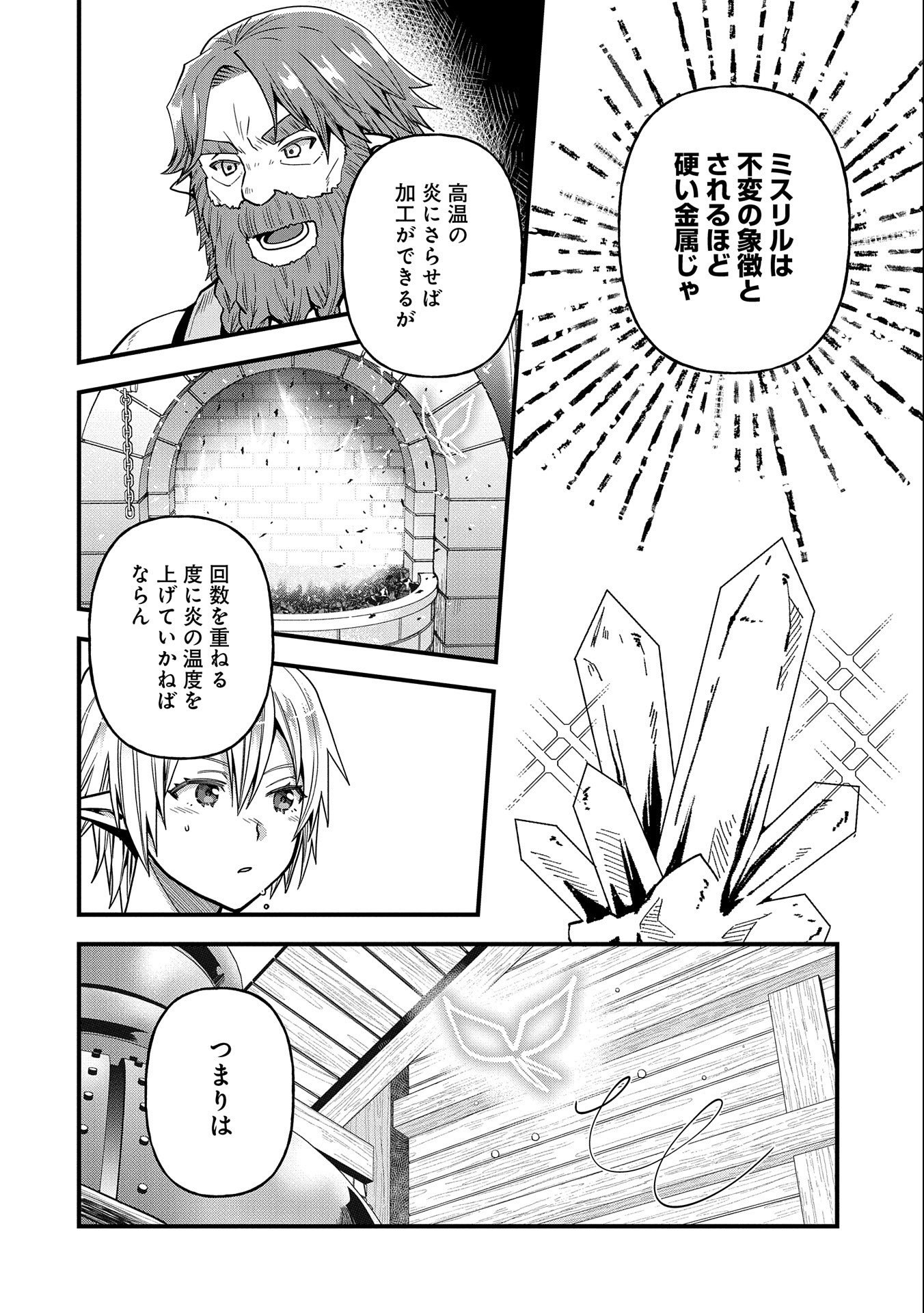 TENSEI SHITE HIGH ELF NI NARIMASHITAGA, SLOW LIFE WA 120-NEN DE AKIMASHITA - raw - Chapter 16 - https://jpdd.ccdd.to/JPDD/tenseishitehighelfninarimashitagaslowlifewa120nendeakimashita/215948/bsfm0ddbk2g.jpg